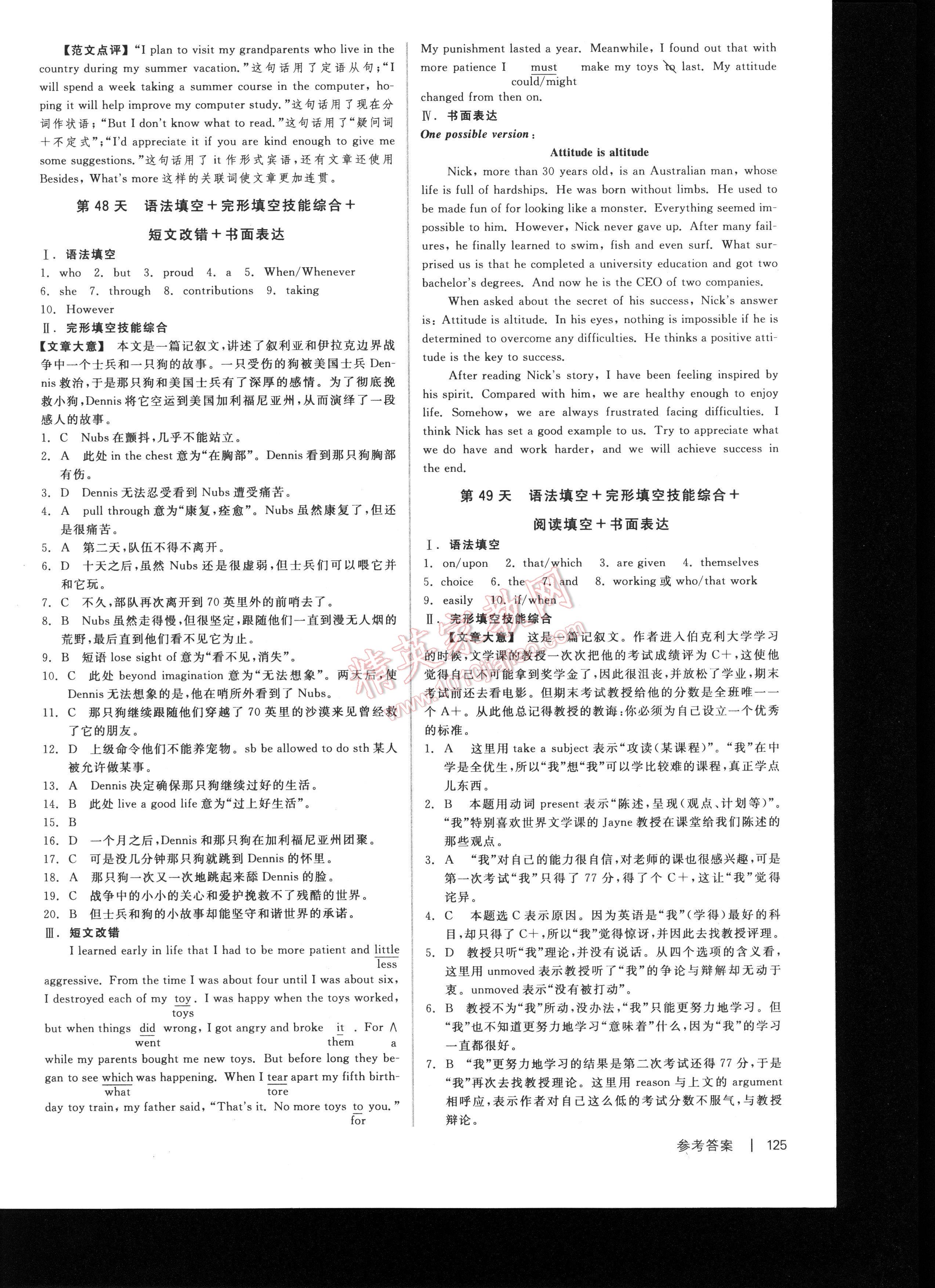 全品基礎小練習高考英語新課標全國卷地區(qū)專用 第125頁