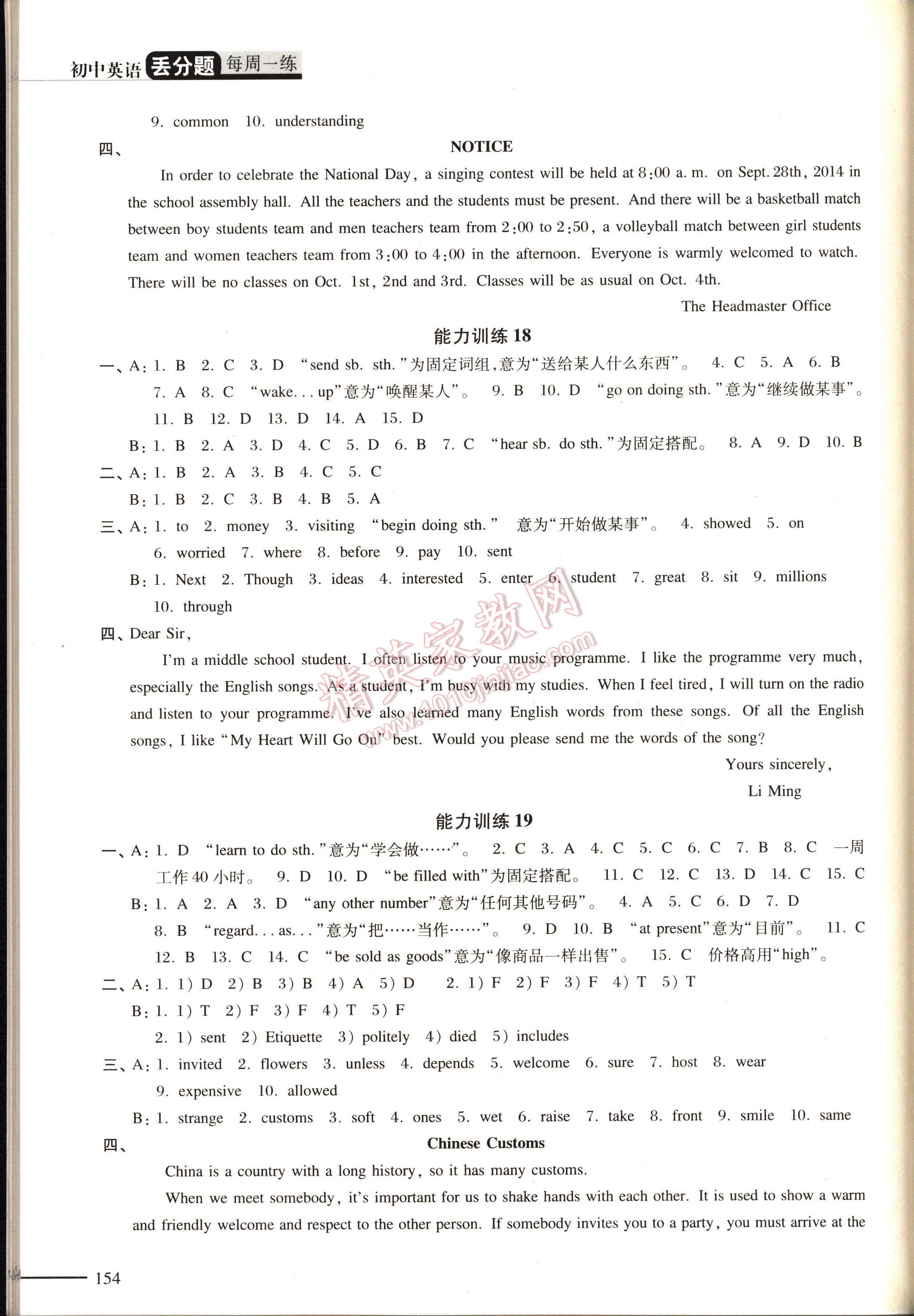 初中英語丟分題每周一練九年級全一冊 第154頁