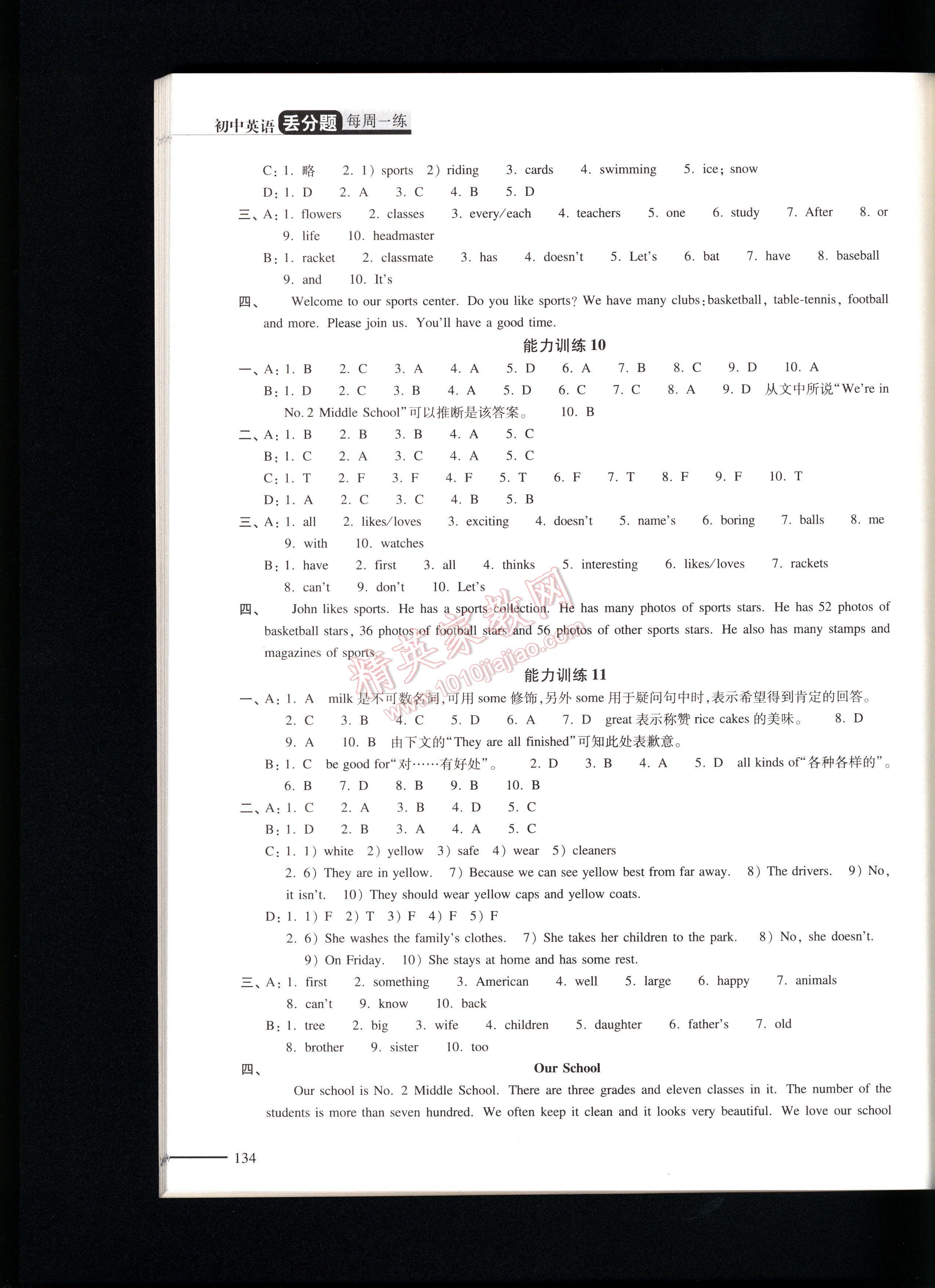 初中英語丟分題每周一練七年級上冊 第134頁