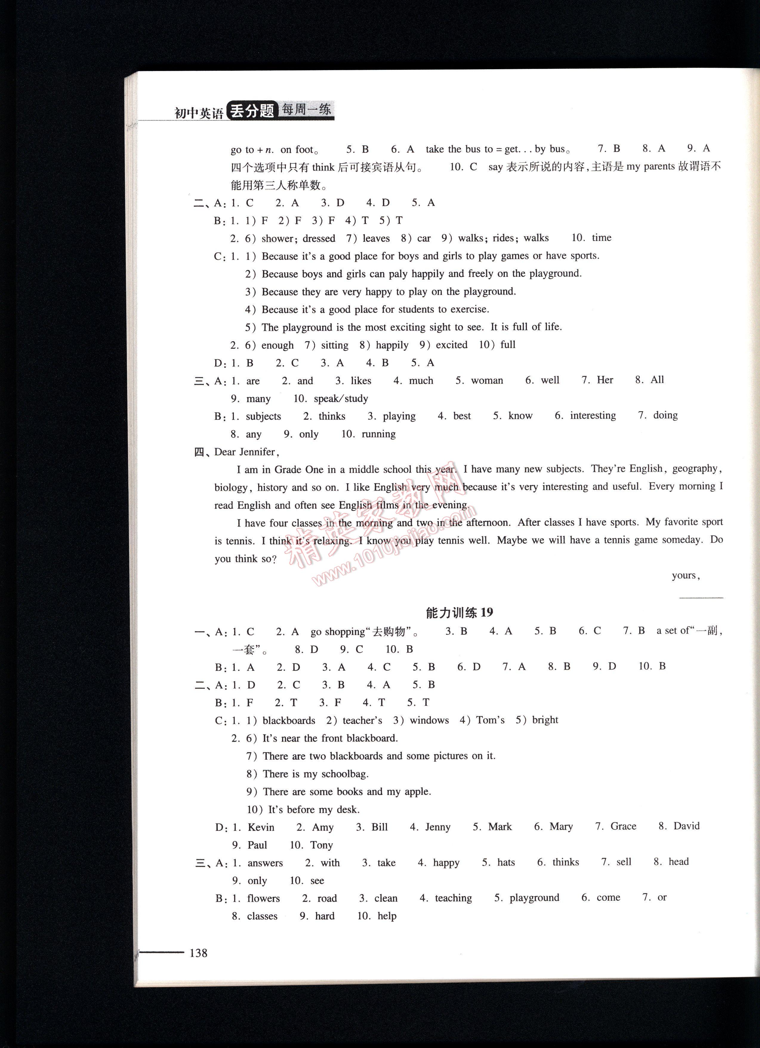 初中英語(yǔ)丟分題每周一練七年級(jí)上冊(cè) 第138頁(yè)