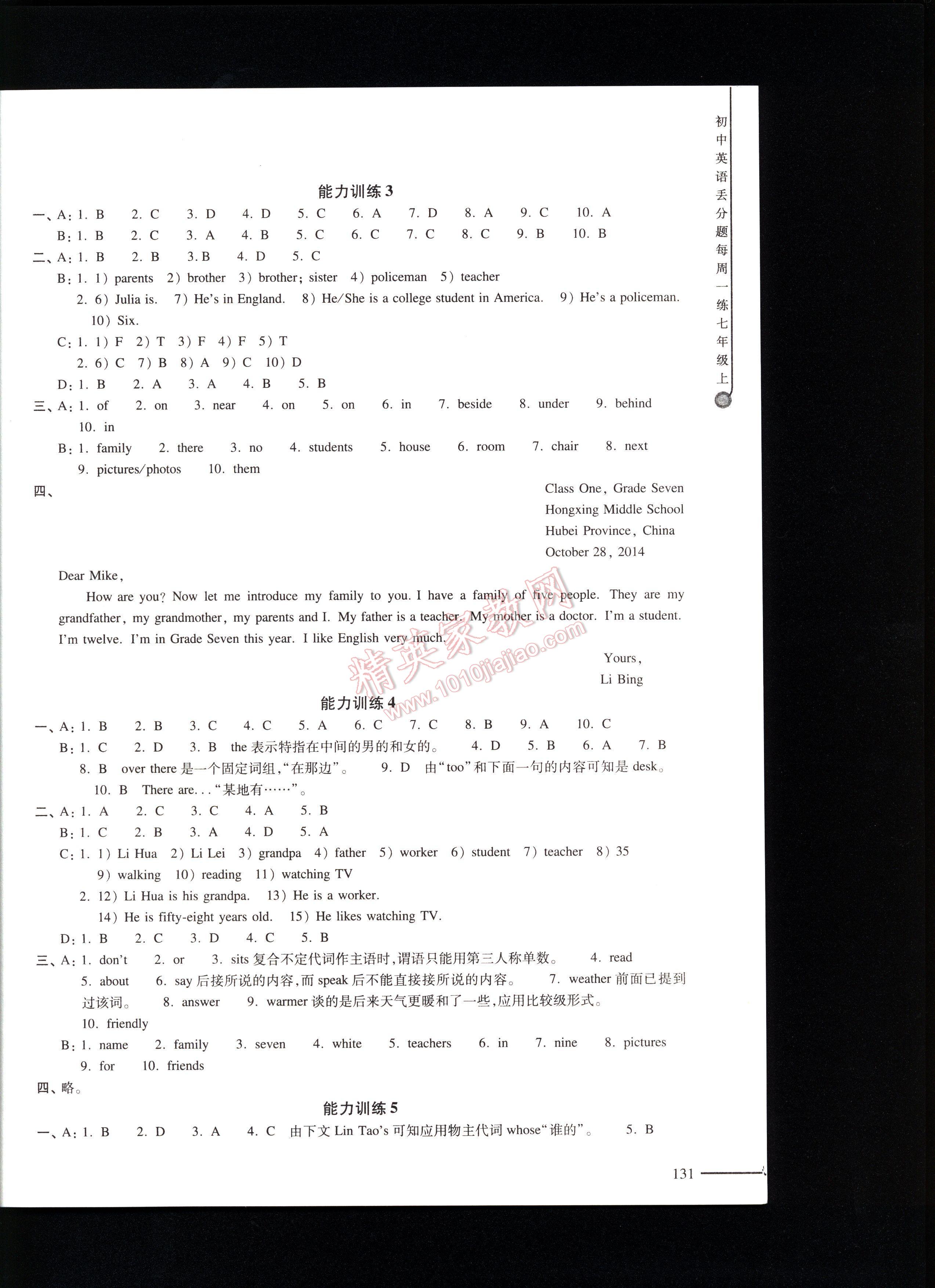 初中英語丟分題每周一練七年級上冊 第131頁