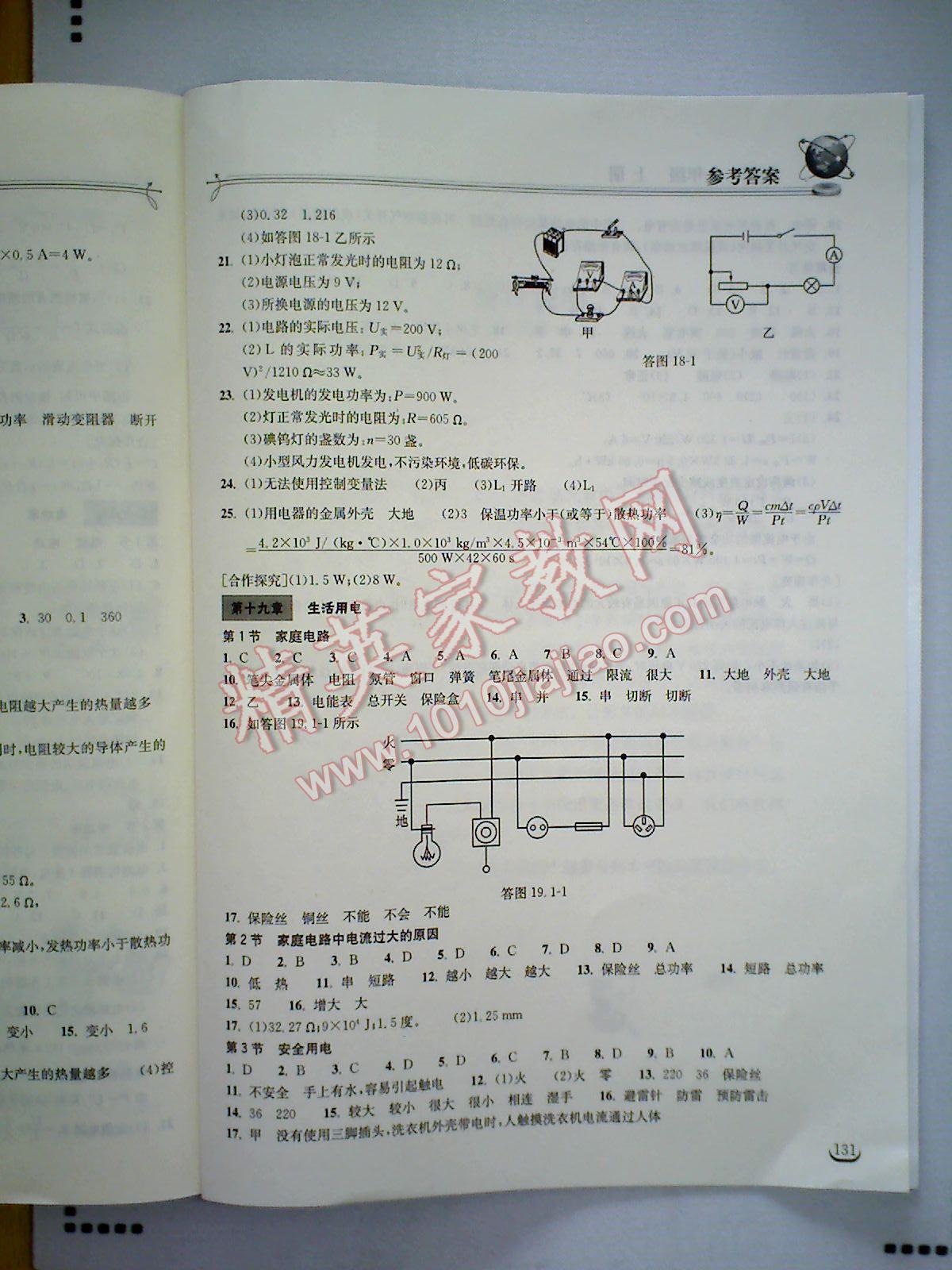 2014年長江作業(yè)本同步練習冊九年級物理上冊人教版 第19頁