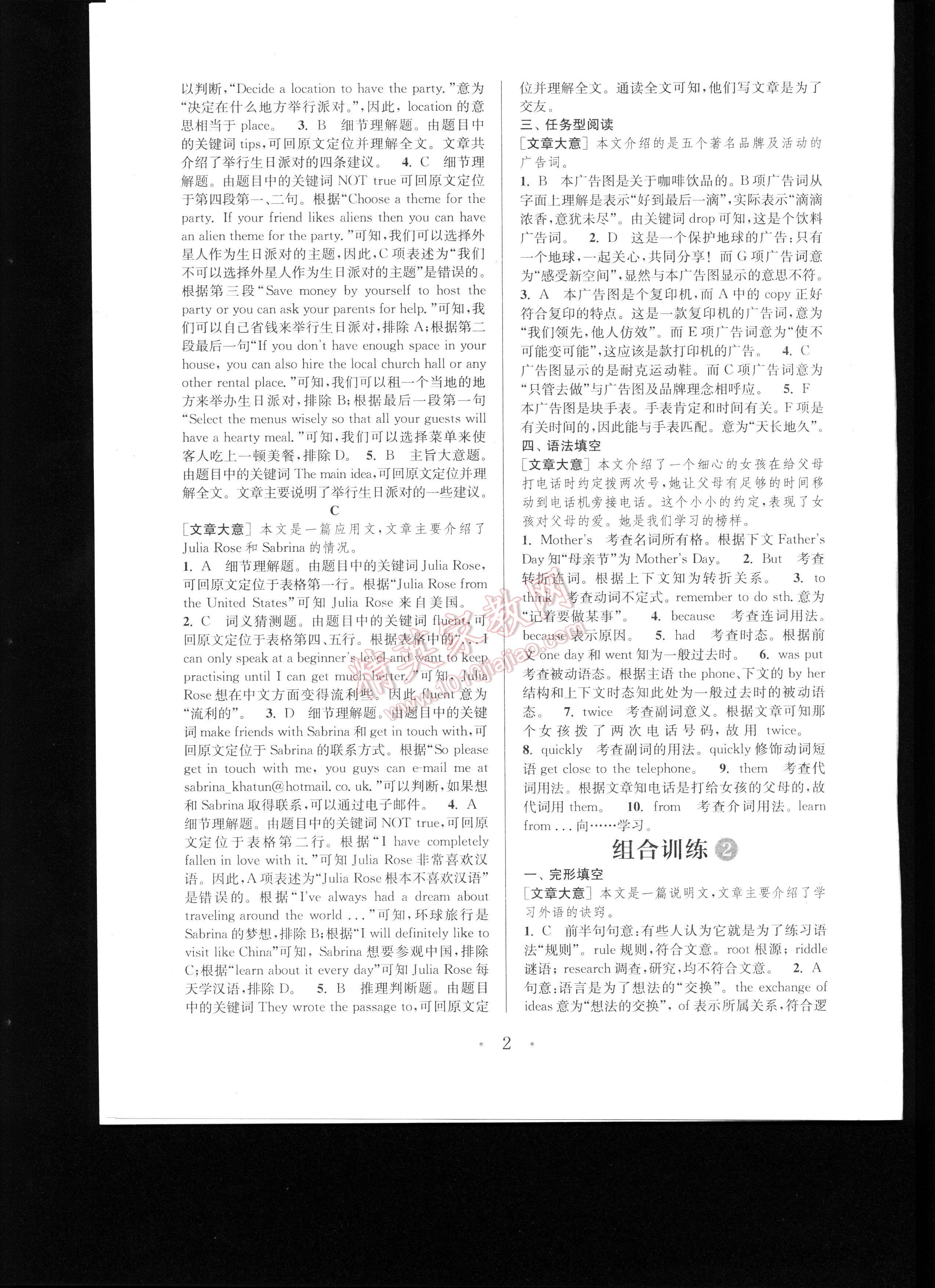 通城学典初中英语阅读组合训练九年级浙江专版(1) 第2页