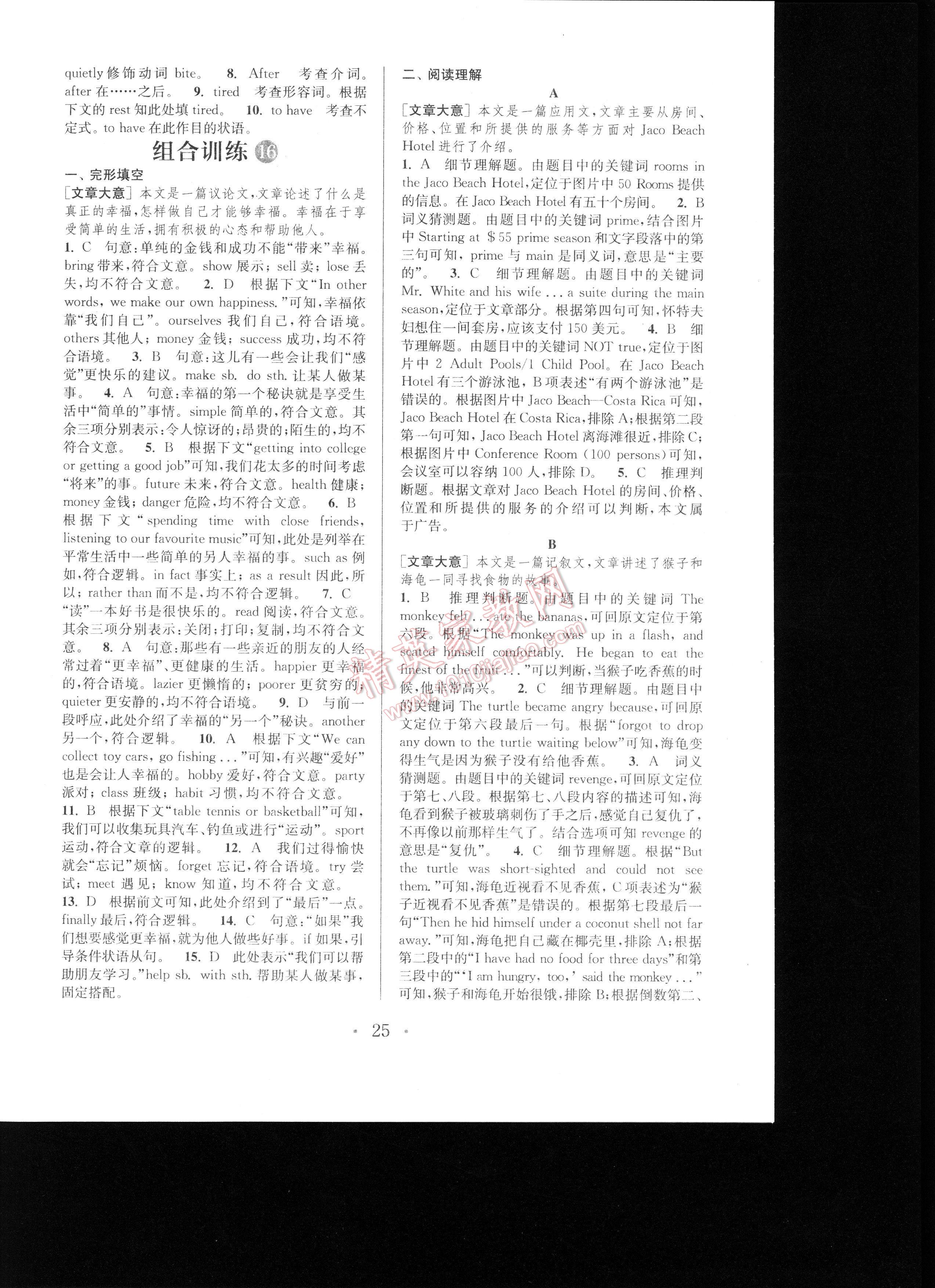 通城学典初中英语阅读组合训练九年级浙江专版(1) 第25页