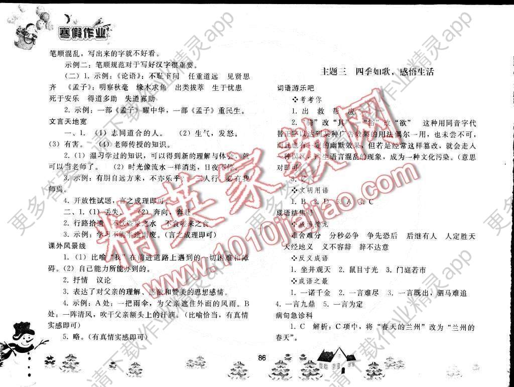 寒假作业七年级语文上册人教版答案