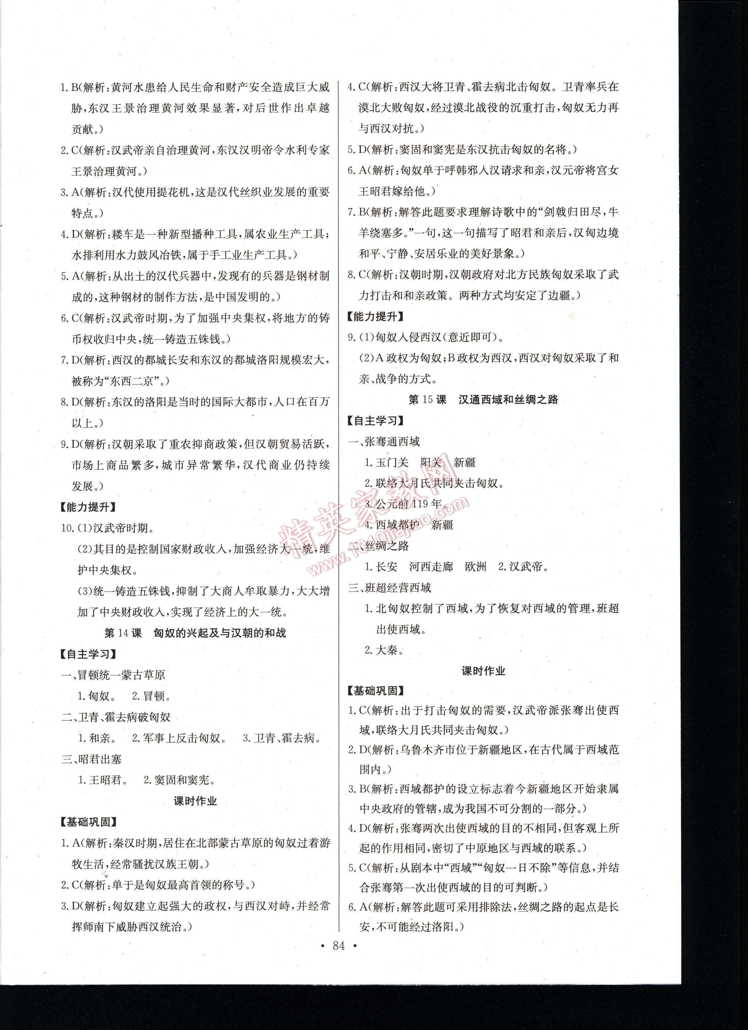 长江全能学案同步练习册历史七年级上册人教版答案—青夏教育精英