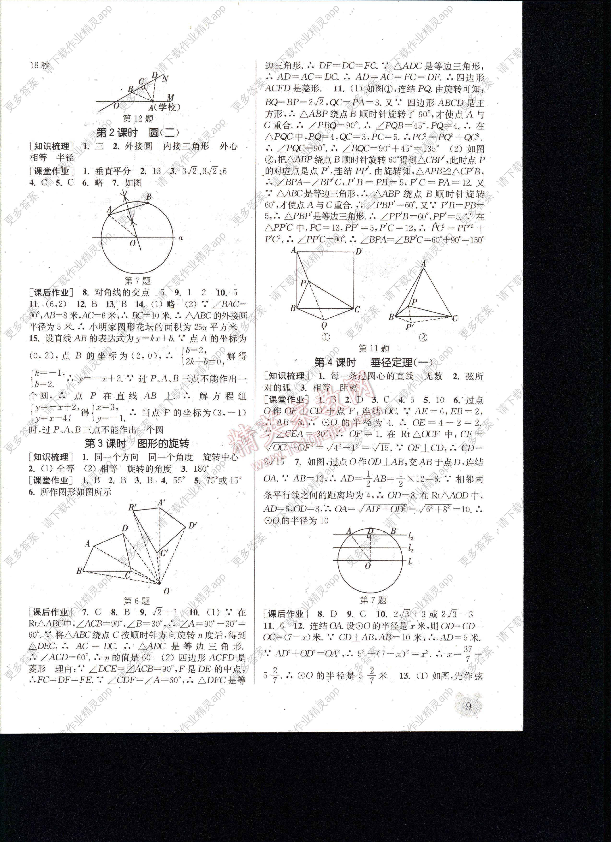 通城学典课时作业本九年级数学全一册浙教版