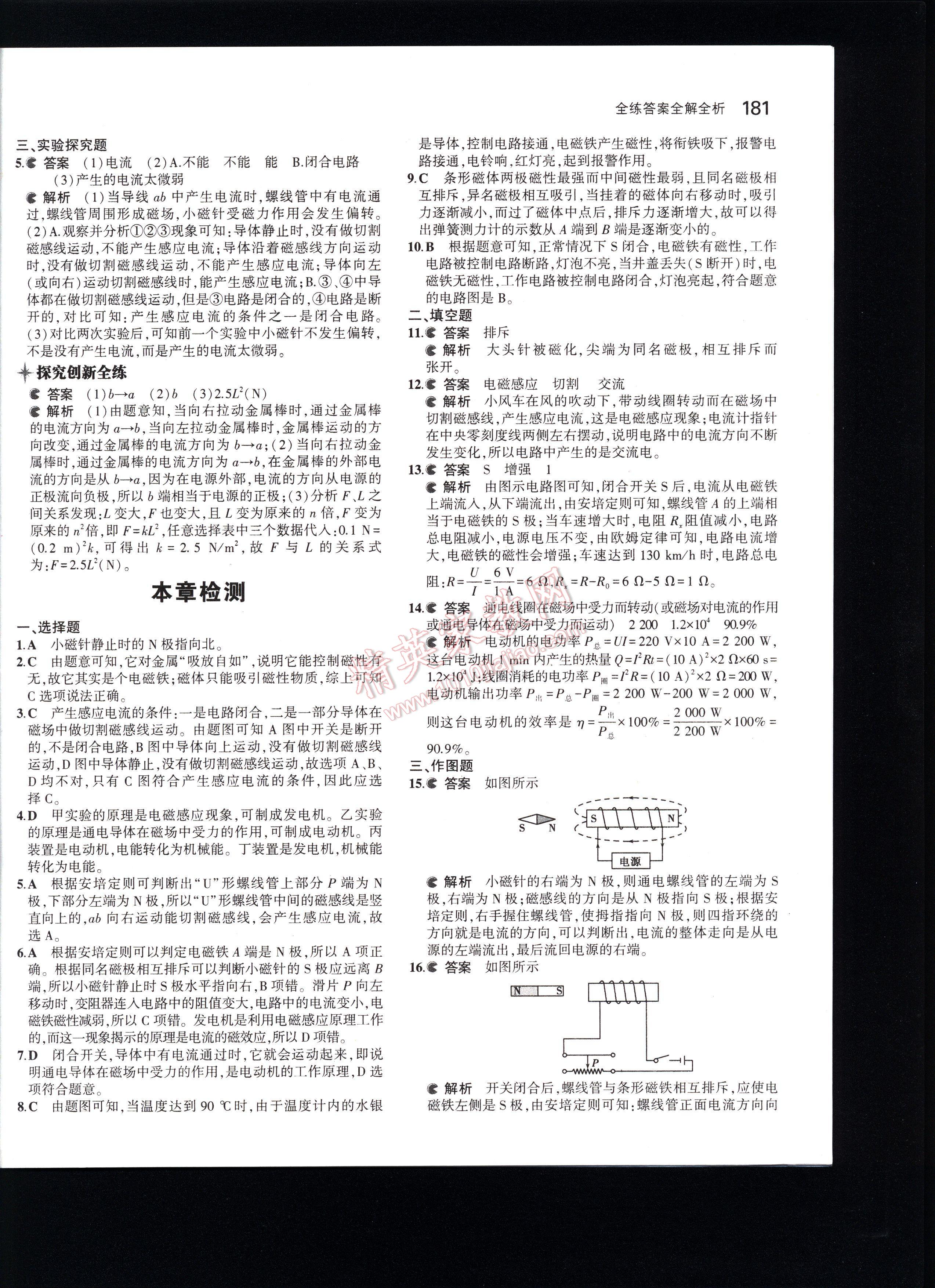 5年中考3年模拟初中物理九年级全一册人教版 第181页