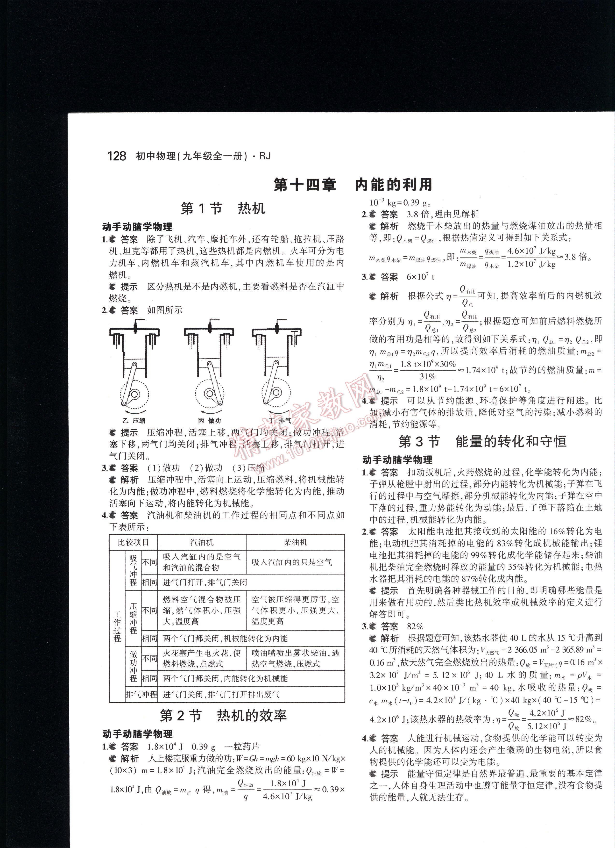 5年中考3年模拟初中物理九年级全一册人教版 第128页