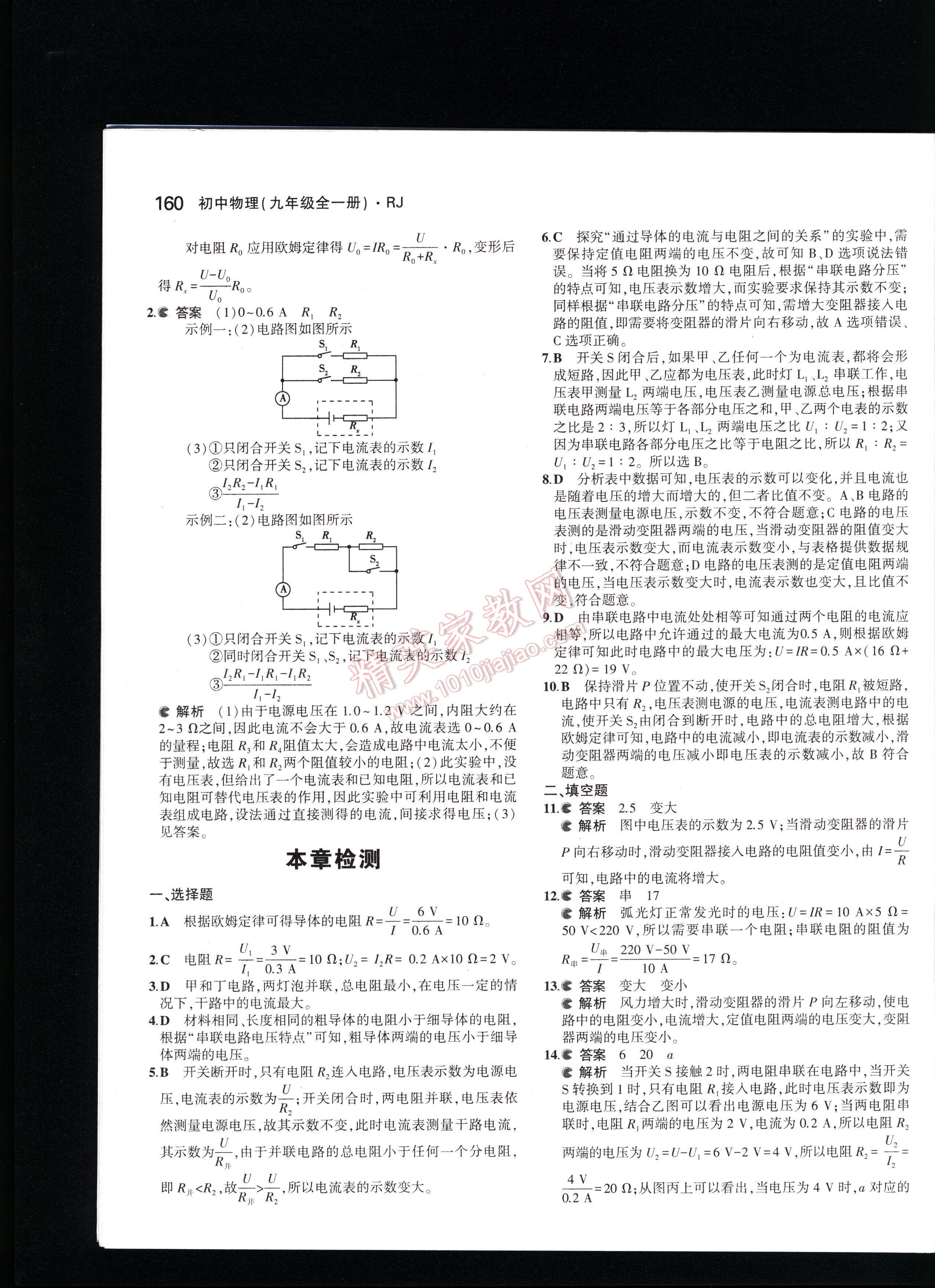 5年中考3年模拟初中物理九年级全一册人教版 第160页