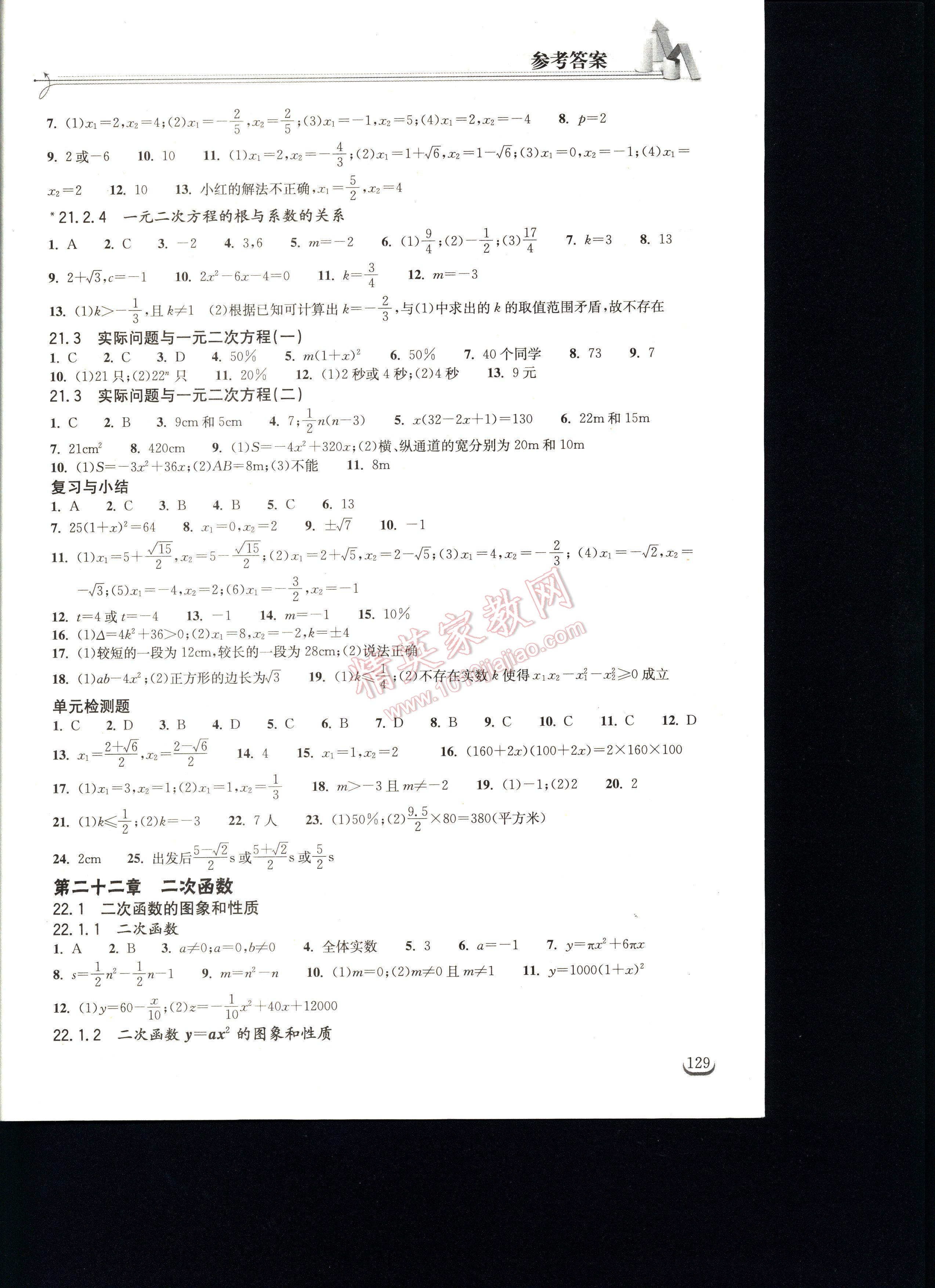 长江作业本同步练习册数学九年级上册人教版 第129页