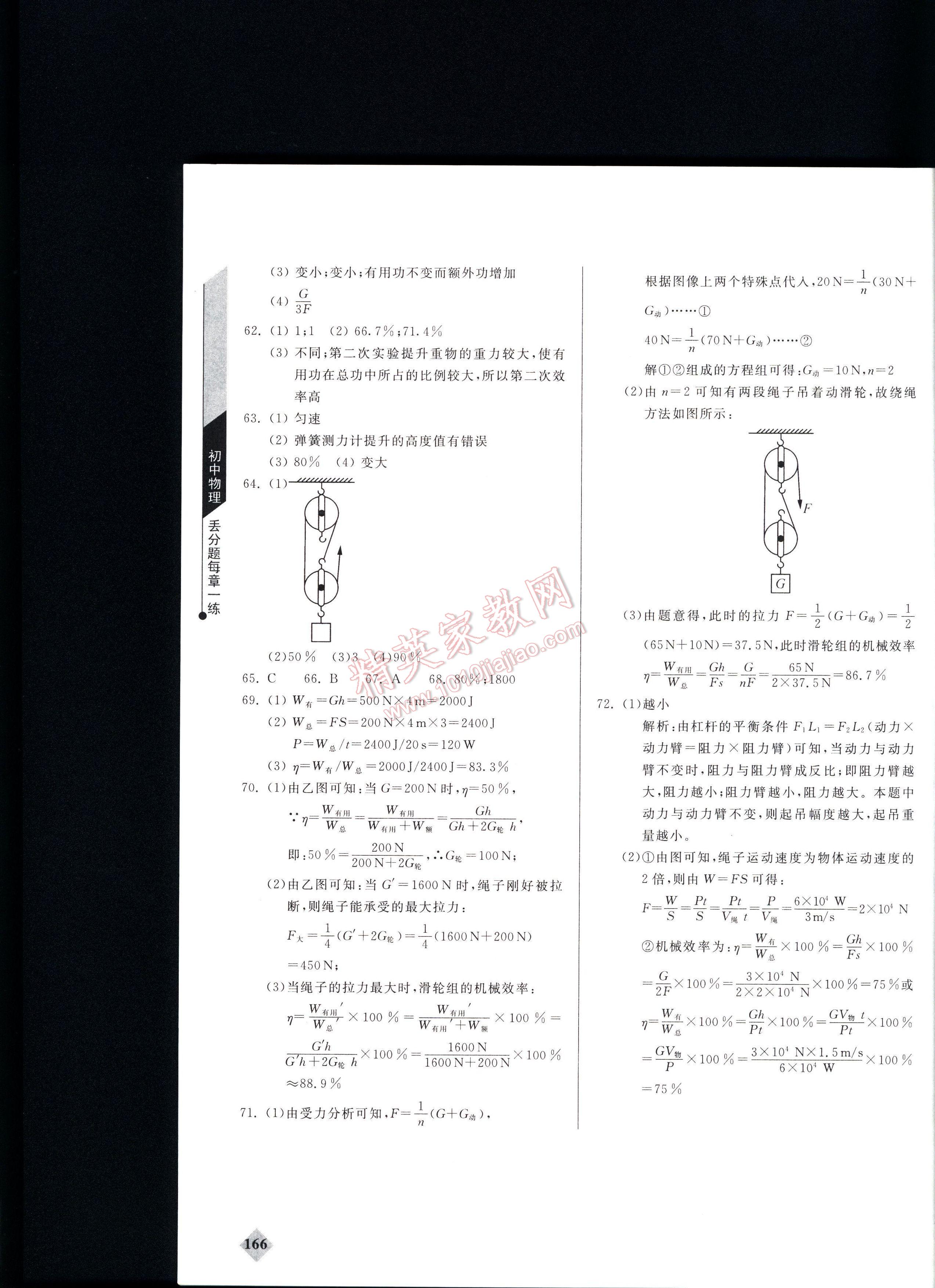 丟分題初中物理每節(jié)一練八年級(jí) 第166頁(yè)