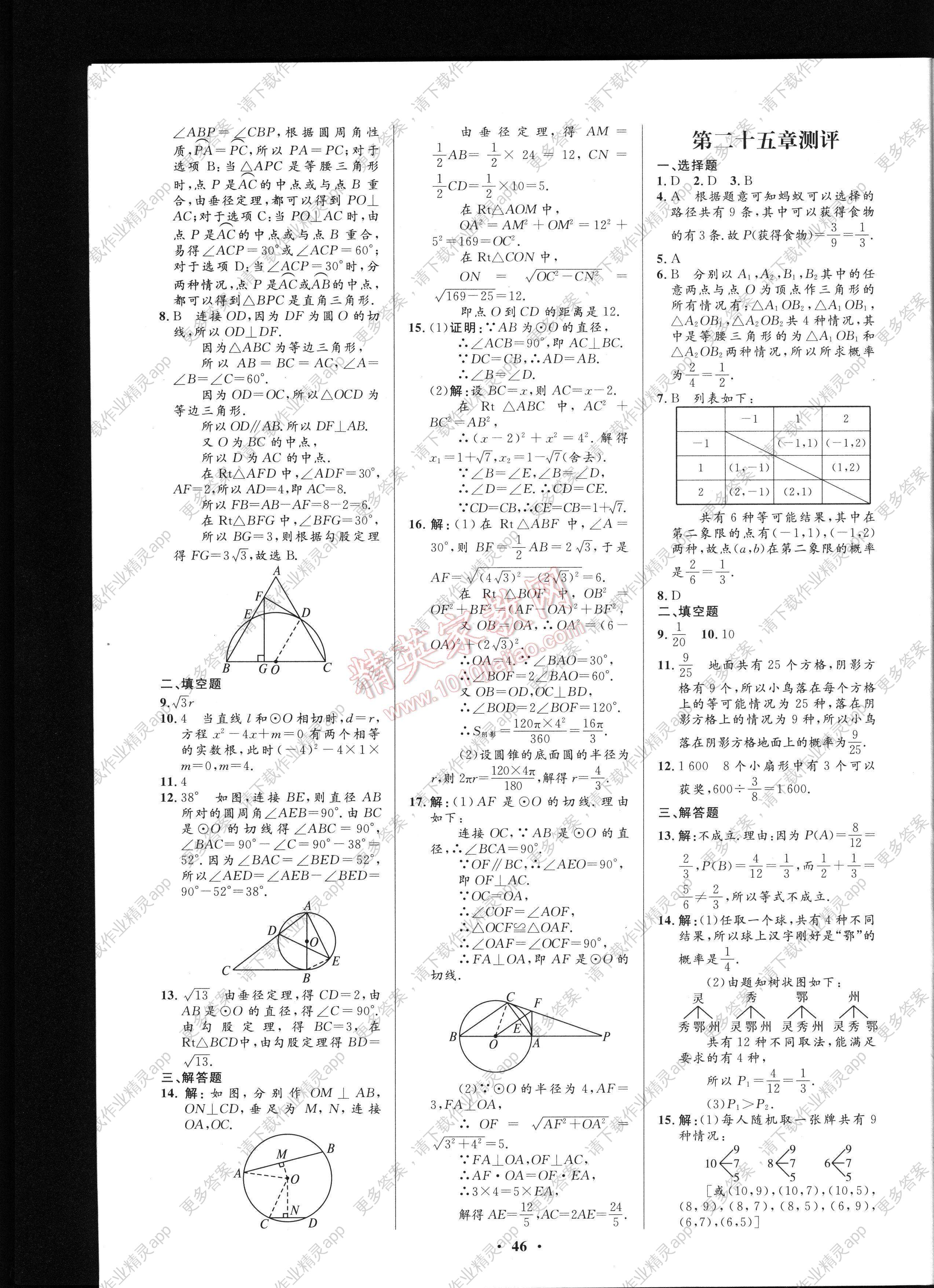 初中同步测控优化设计九年级上册数学人教版答