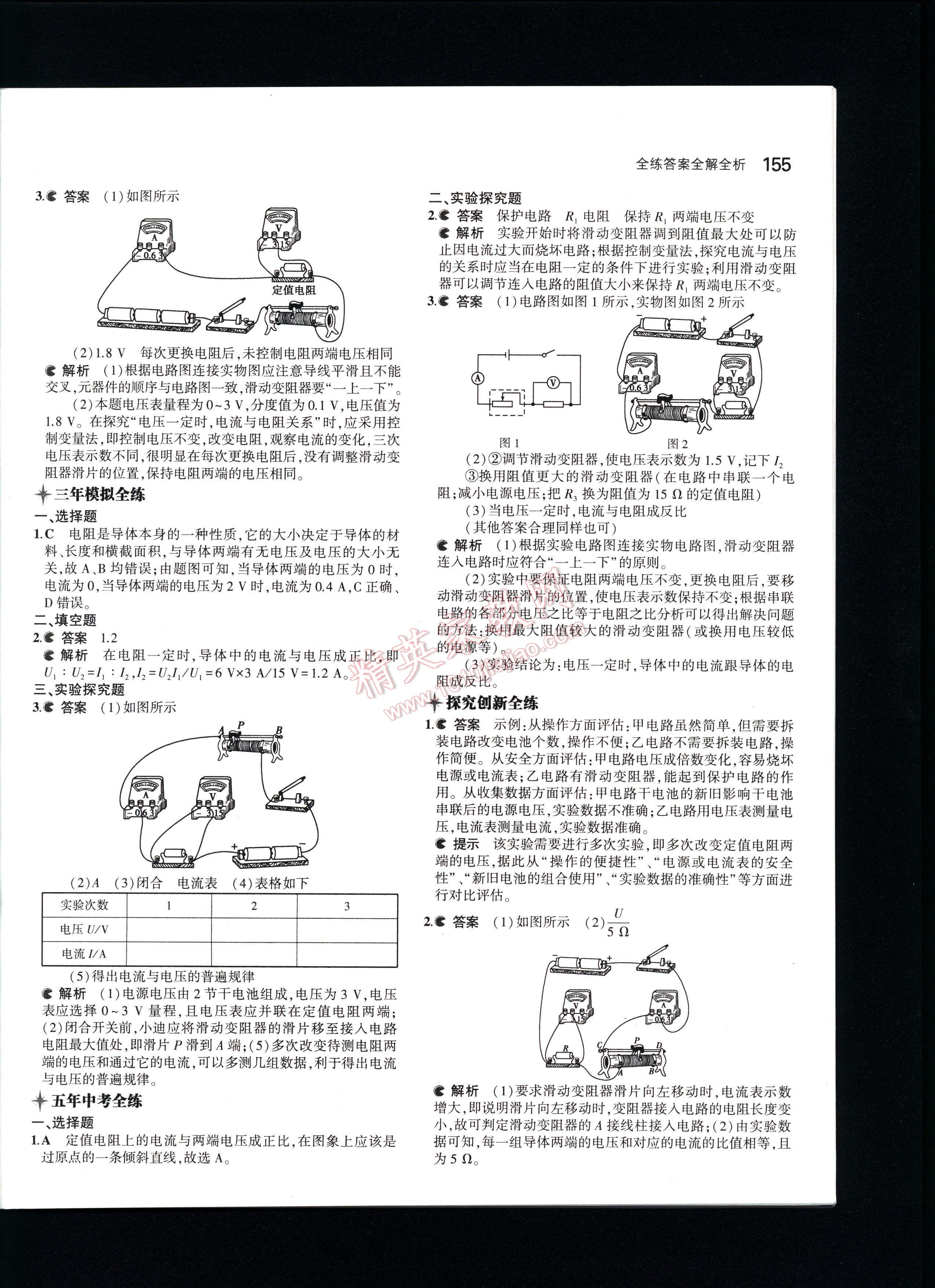 5年中考3年模拟初中物理九年级全一册人教版 第155页