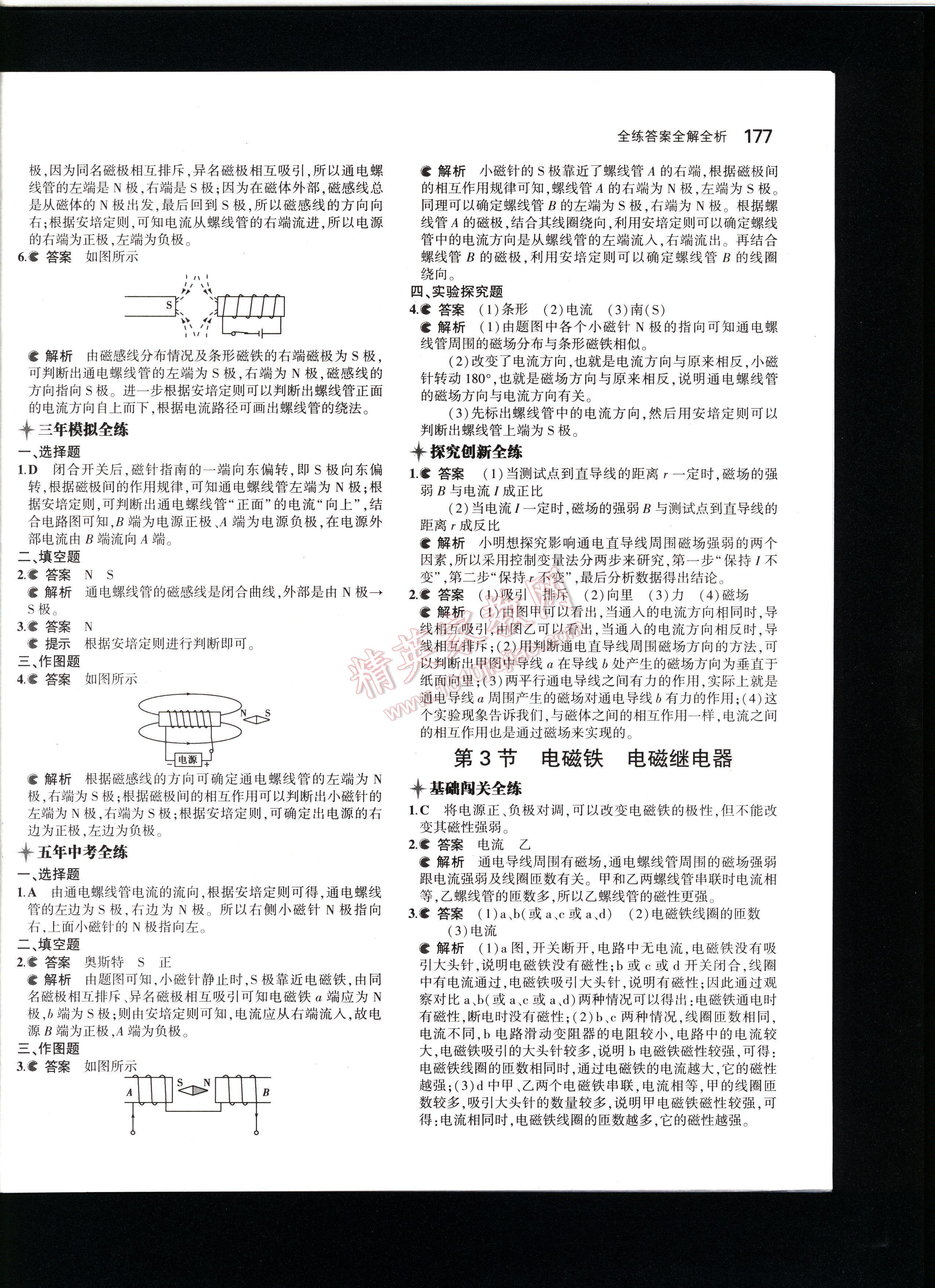 5年中考3年模拟初中物理九年级全一册人教版 第177页