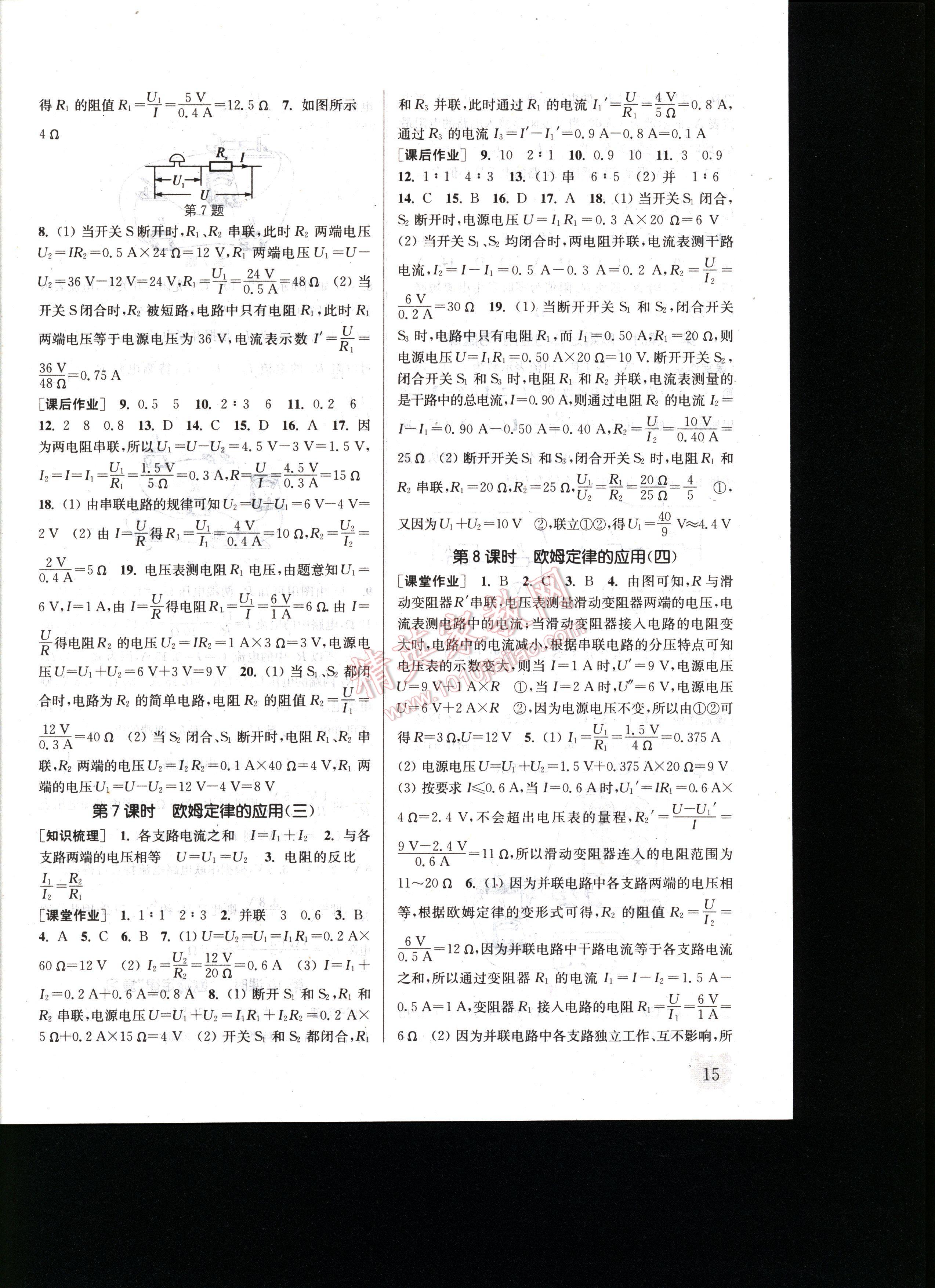通城学典课时作业本九年级物理上册苏科版 第15页