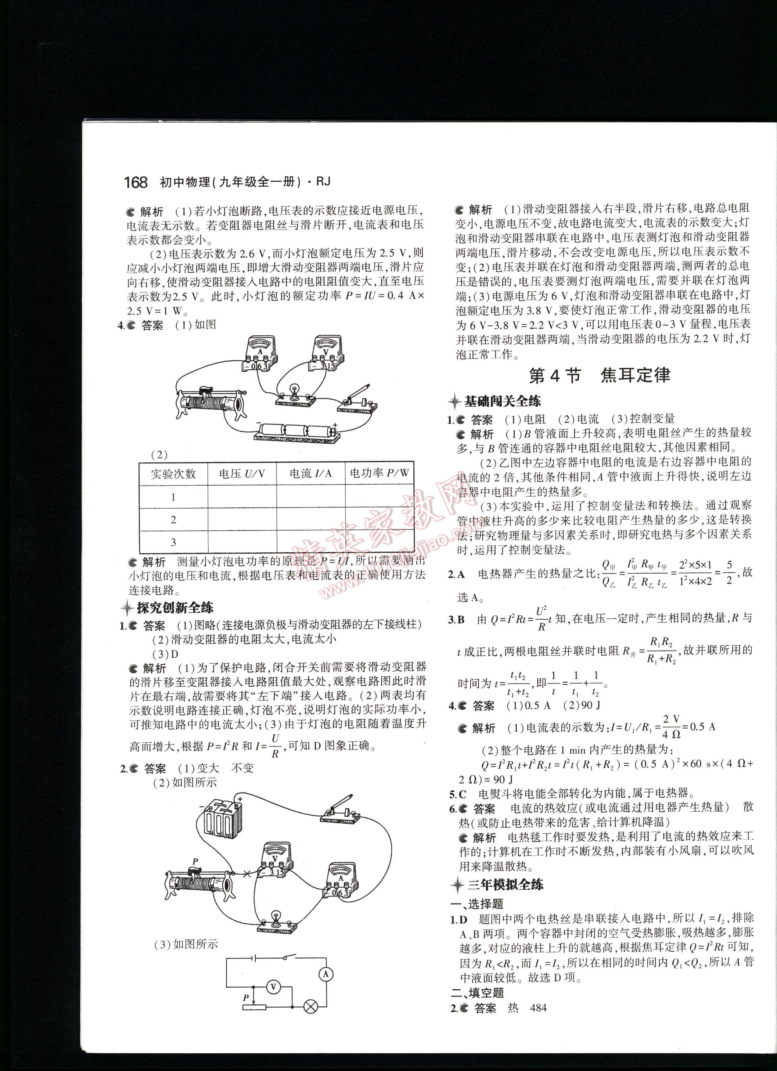 5年中考3年模擬初中物理九年級全一冊人教版 第168頁