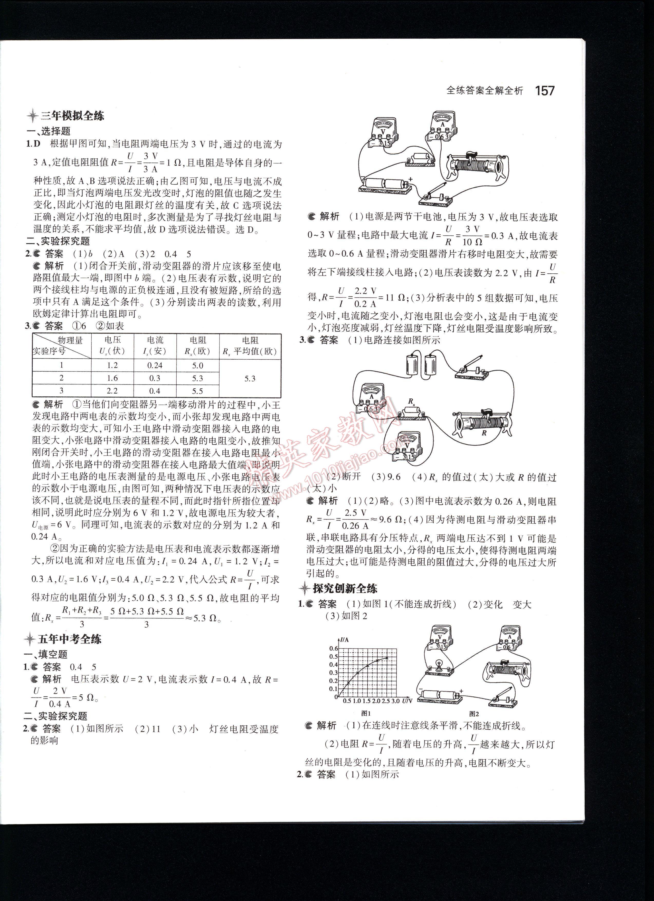 5年中考3年模拟初中物理九年级全一册人教版 第157页