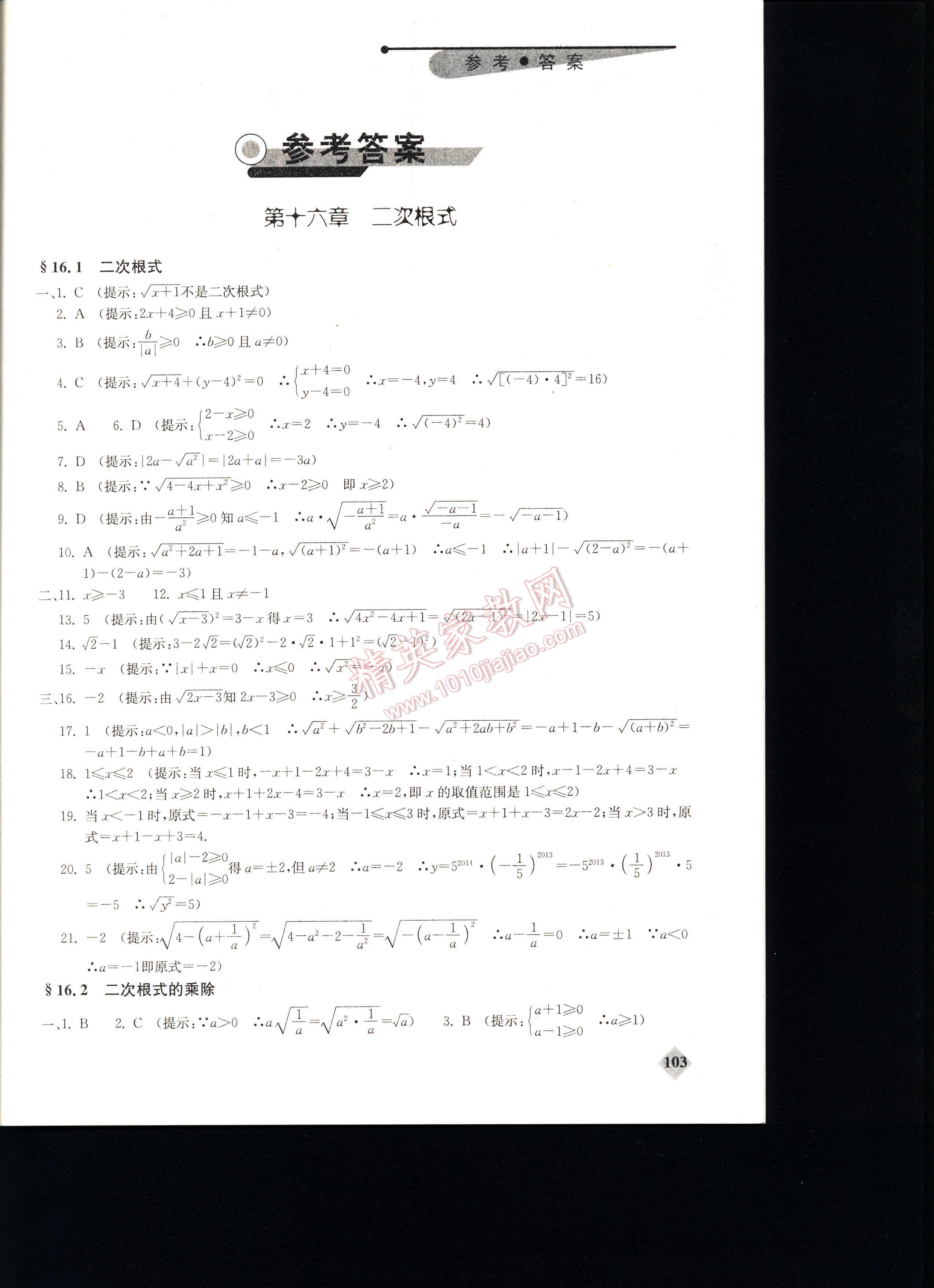 丟分題初中數(shù)學(xué)每節(jié)一練八年級下冊 第1頁