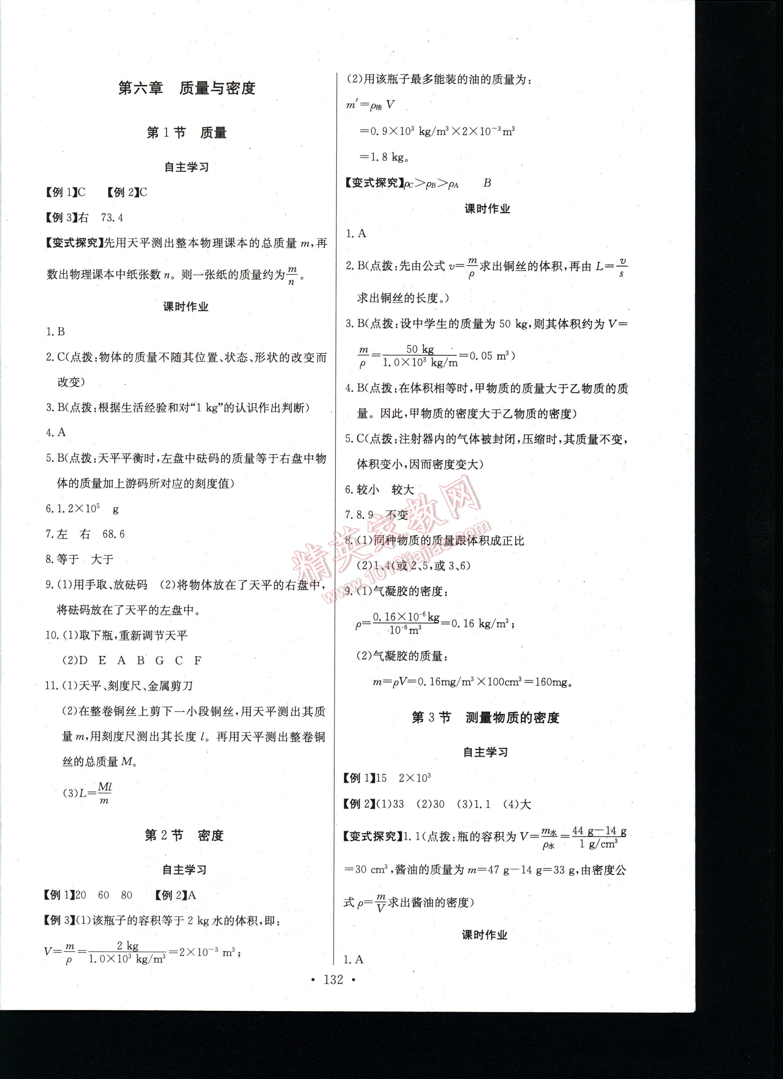 长江全能学案同步练习册物理八年级上册人教版 第132页