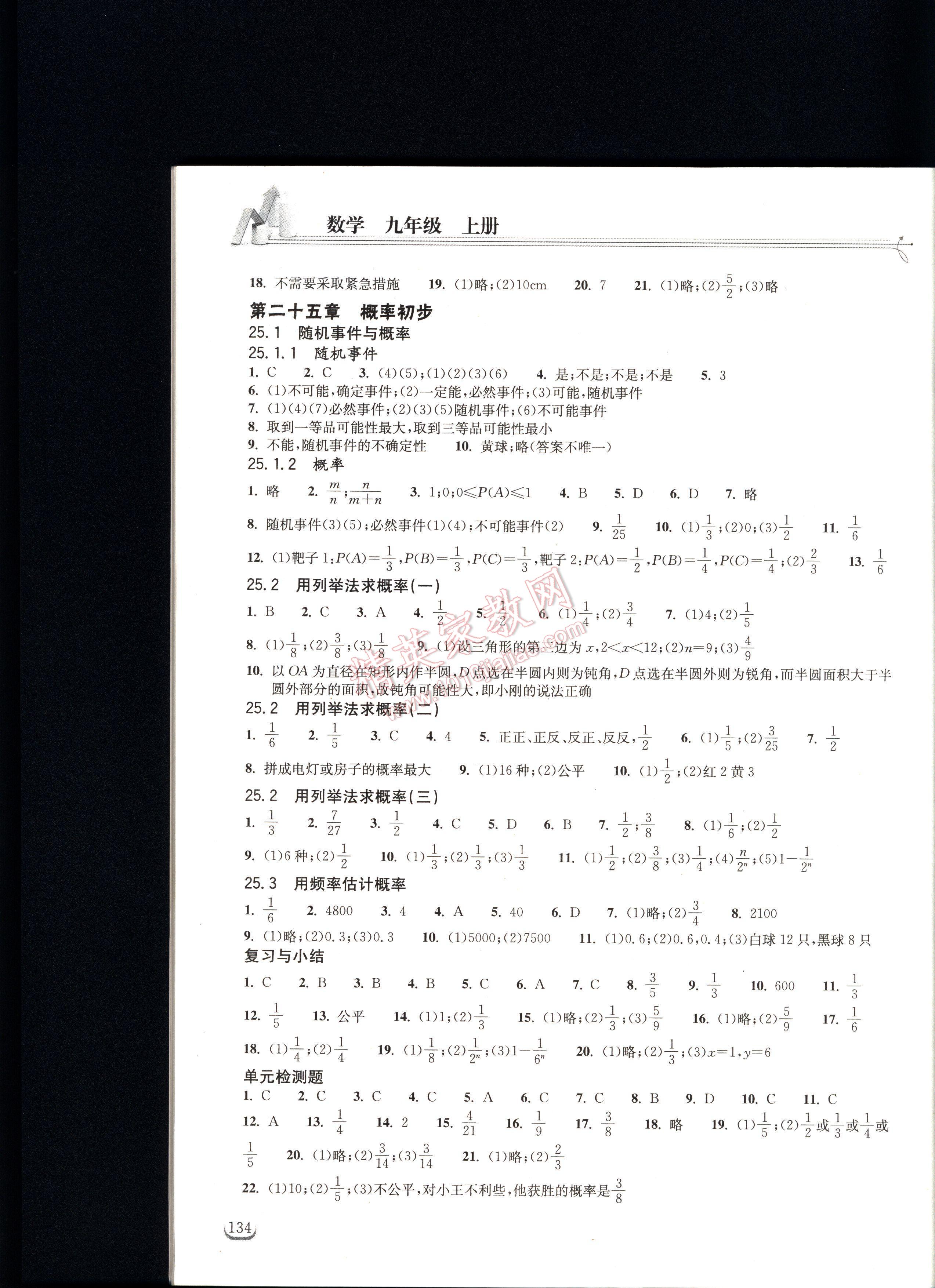 长江作业本同步练习册数学九年级上册人教版 第134页