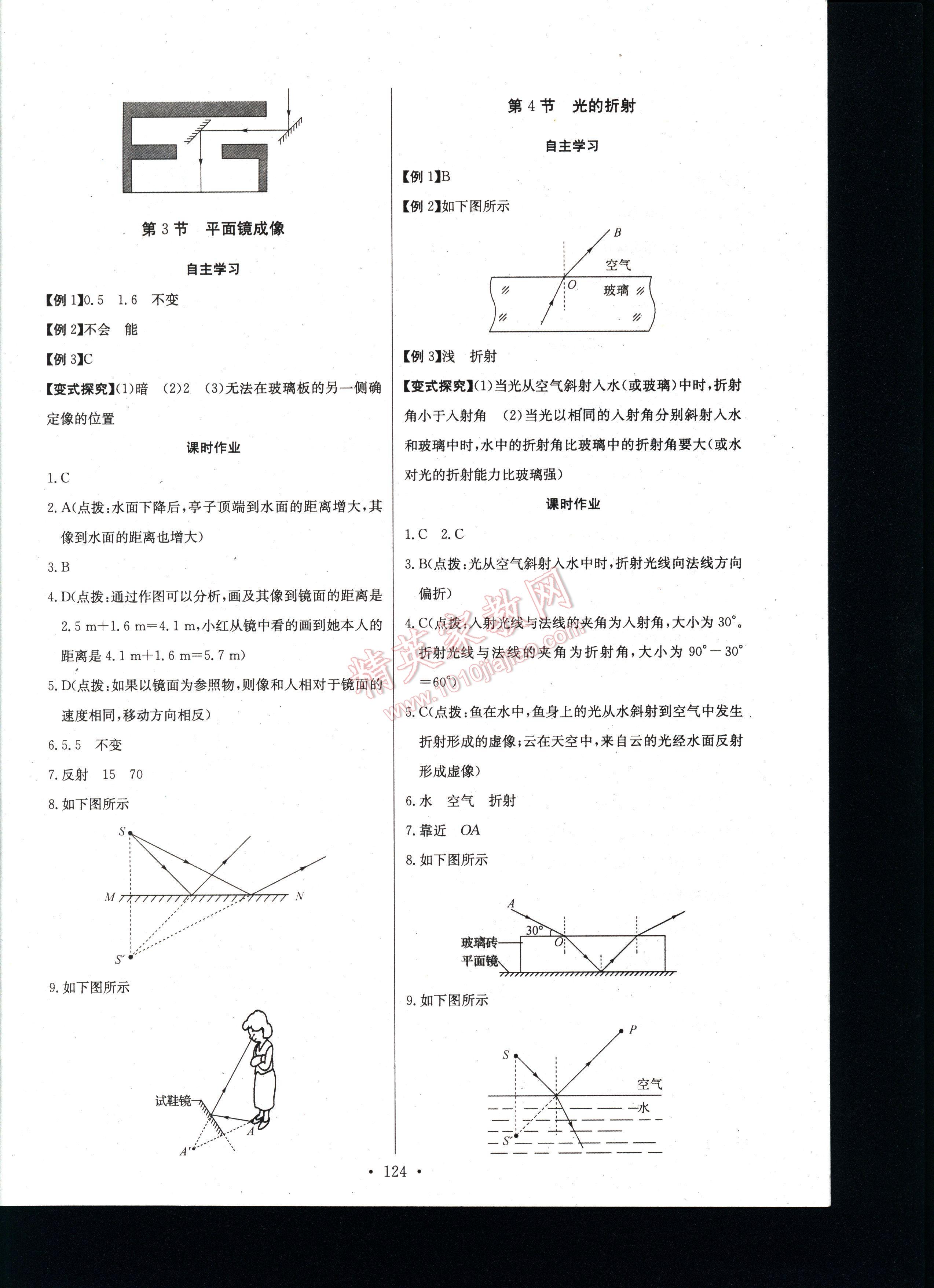 长江全能学案同步练习册物理八年级上册人教版 第124页