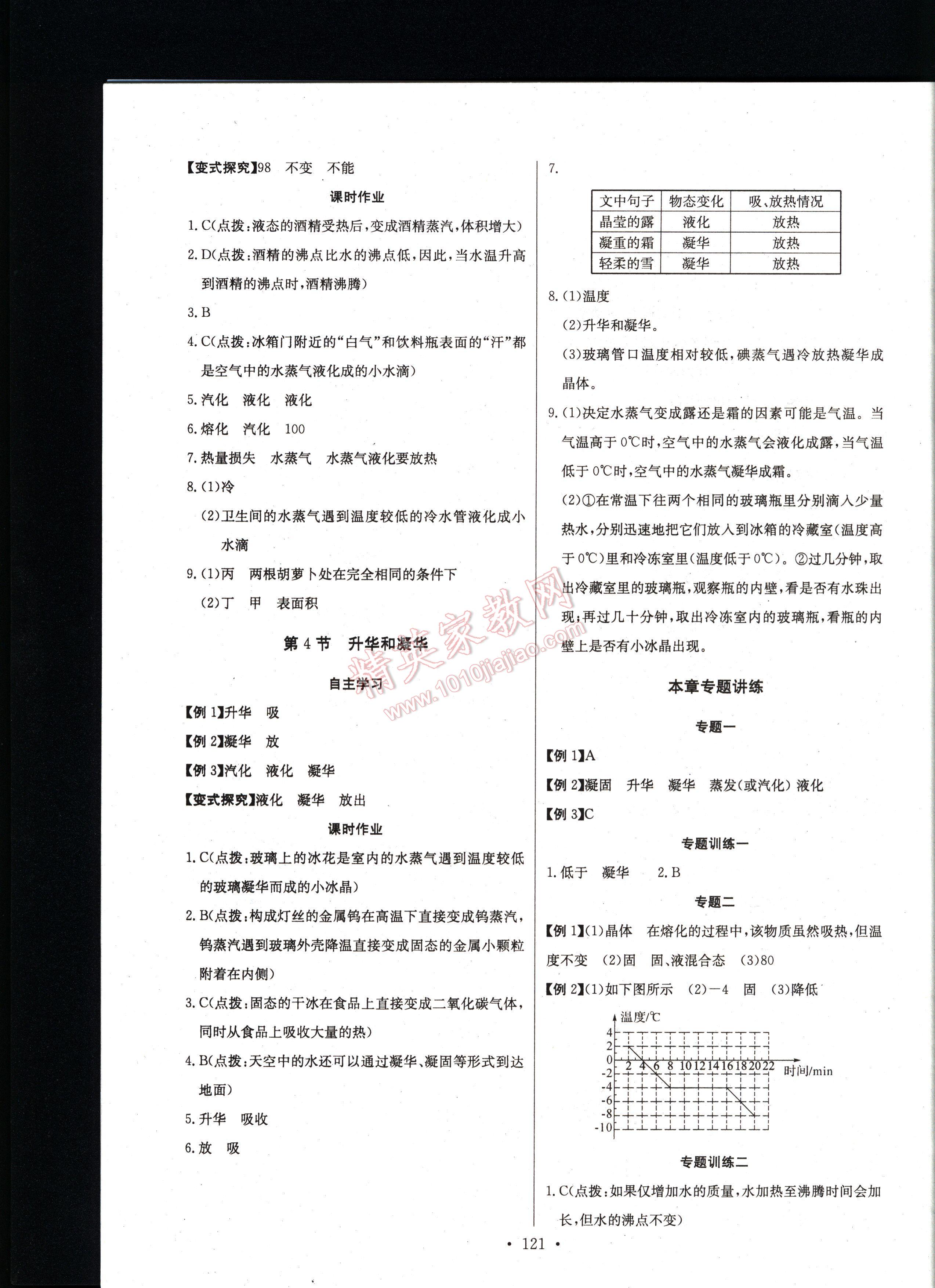 长江全能学案同步练习册物理八年级上册人教版 第121页