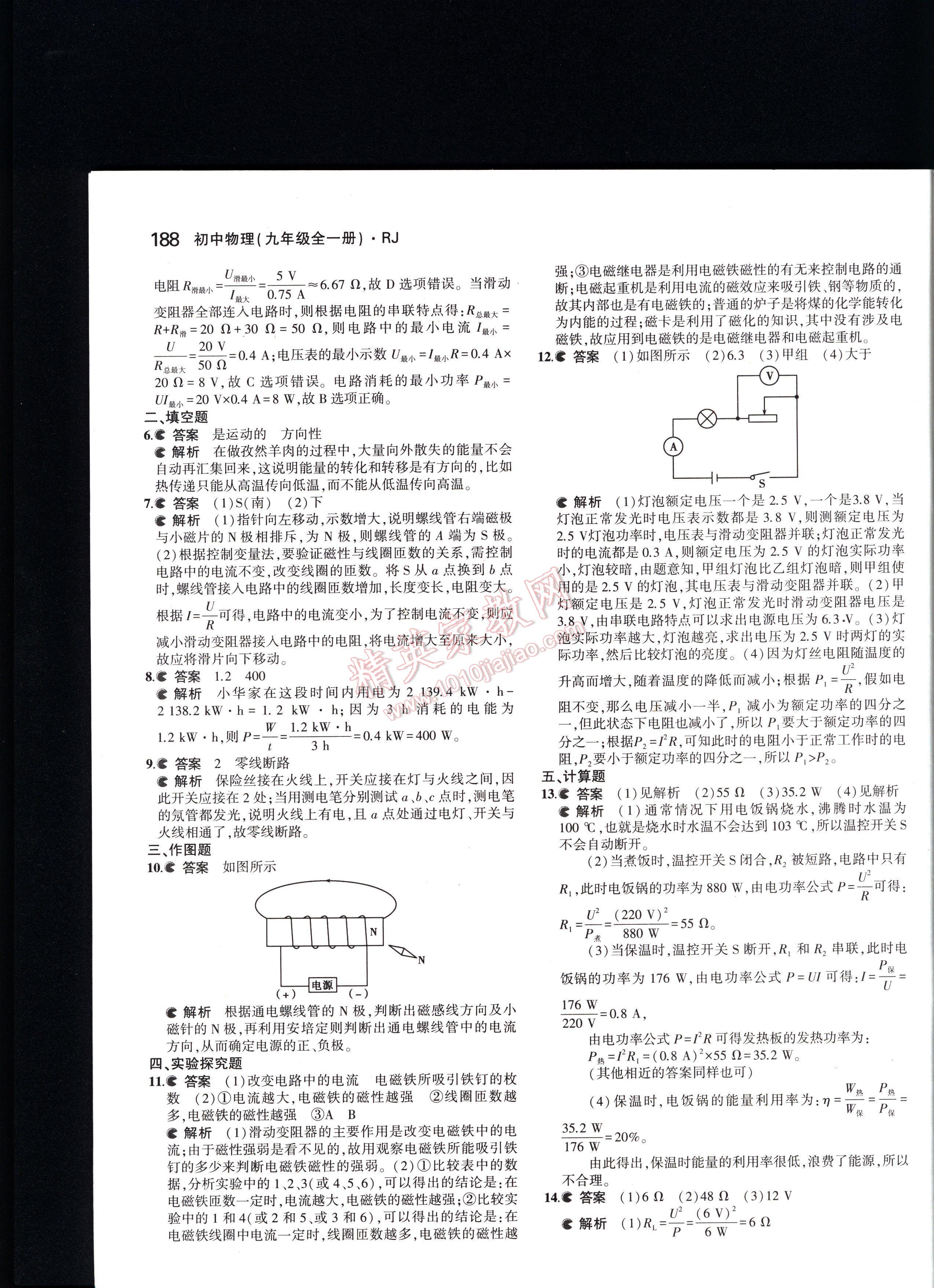 5年中考3年模拟初中物理九年级全一册人教版 第188页