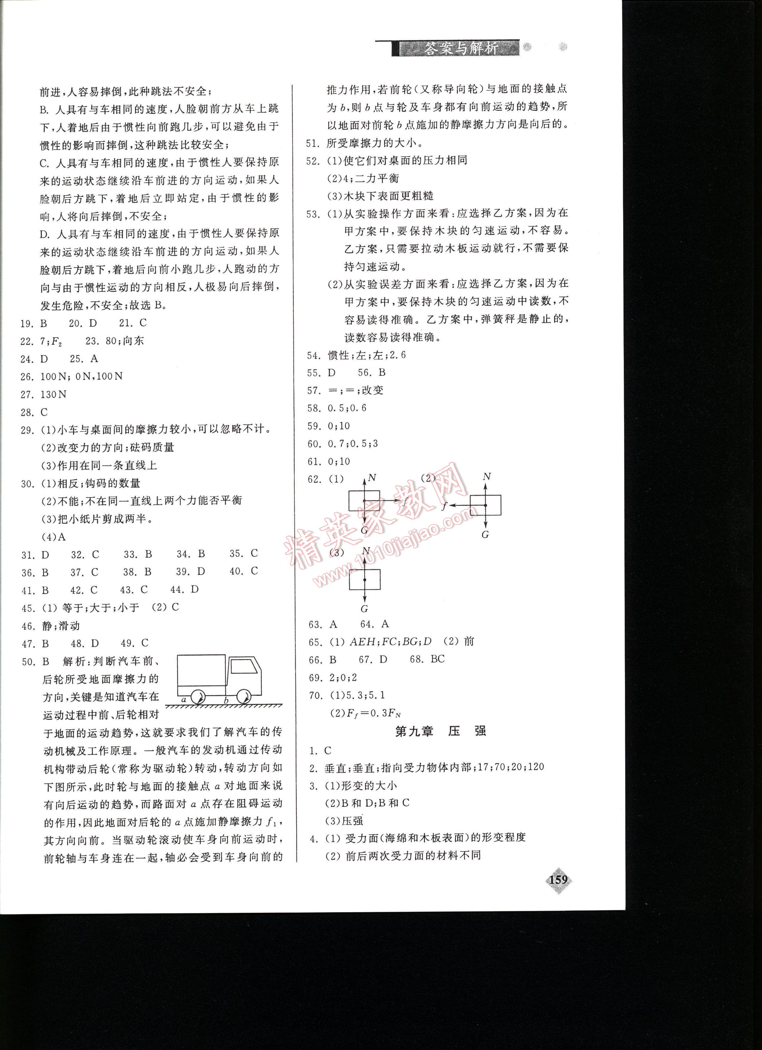 丟分題初中物理每節(jié)一練八年級 第159頁