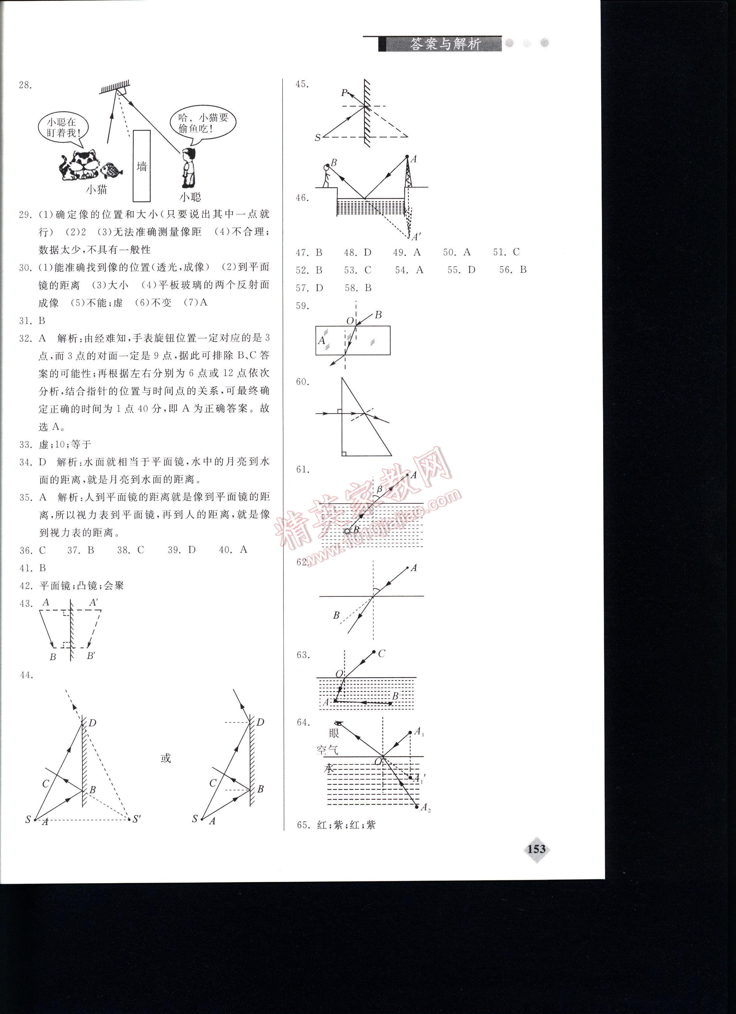 丟分題初中物理每節(jié)一練八年級 第153頁