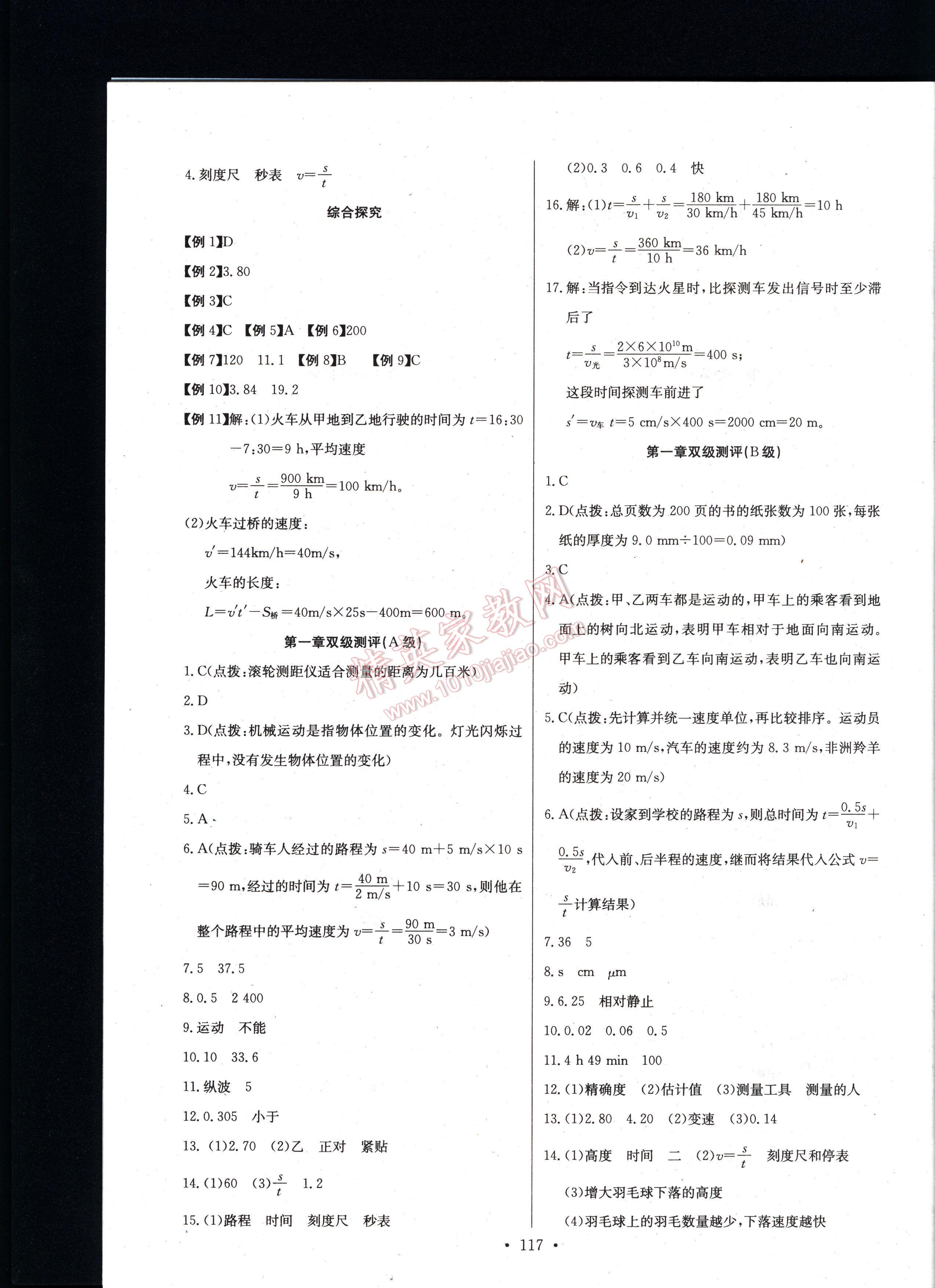 长江全能学案同步练习册物理八年级上册人教版 第117页
