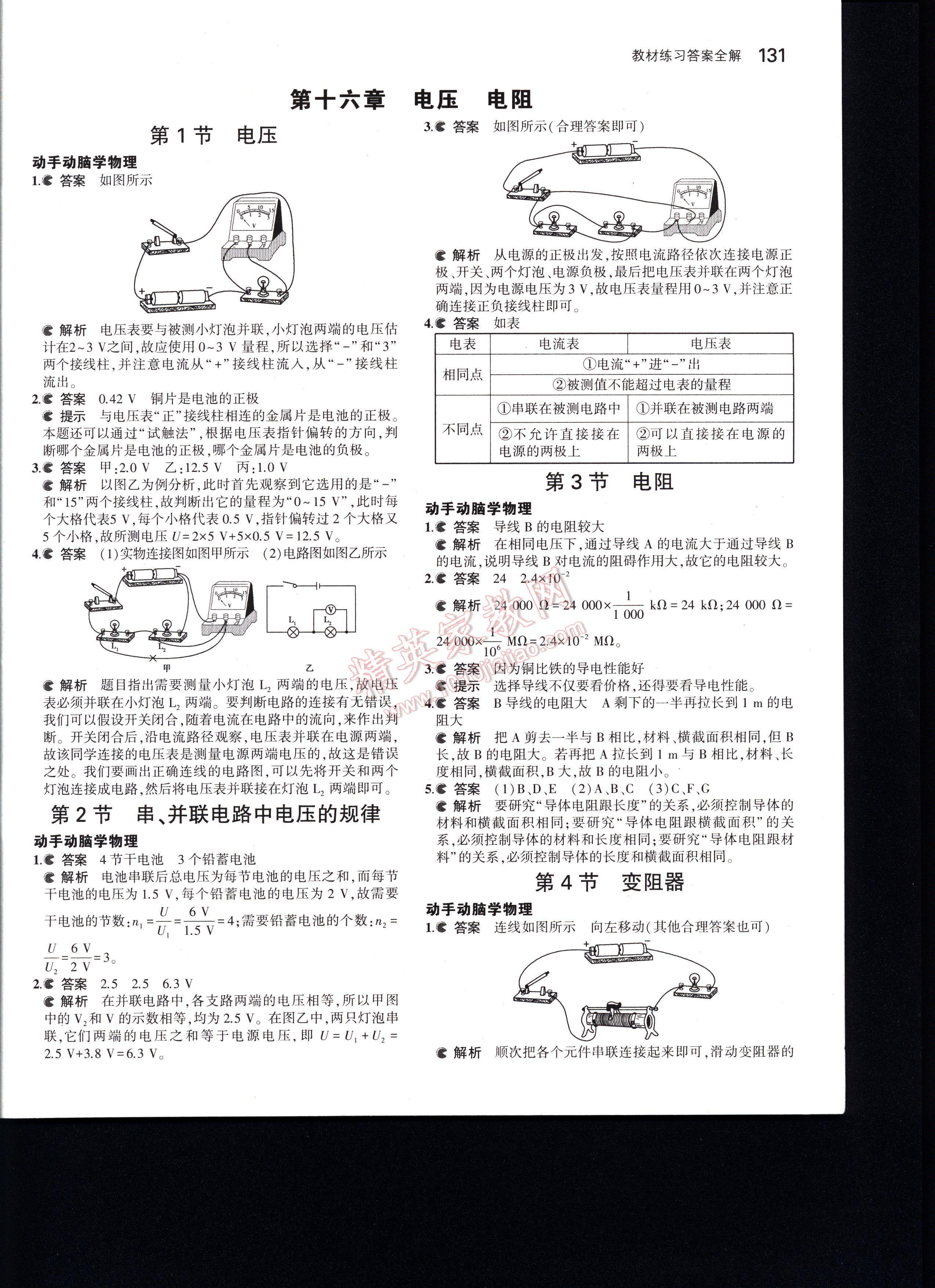 5年中考3年模擬初中物理九年級(jí)全一冊(cè)人教版 第131頁(yè)