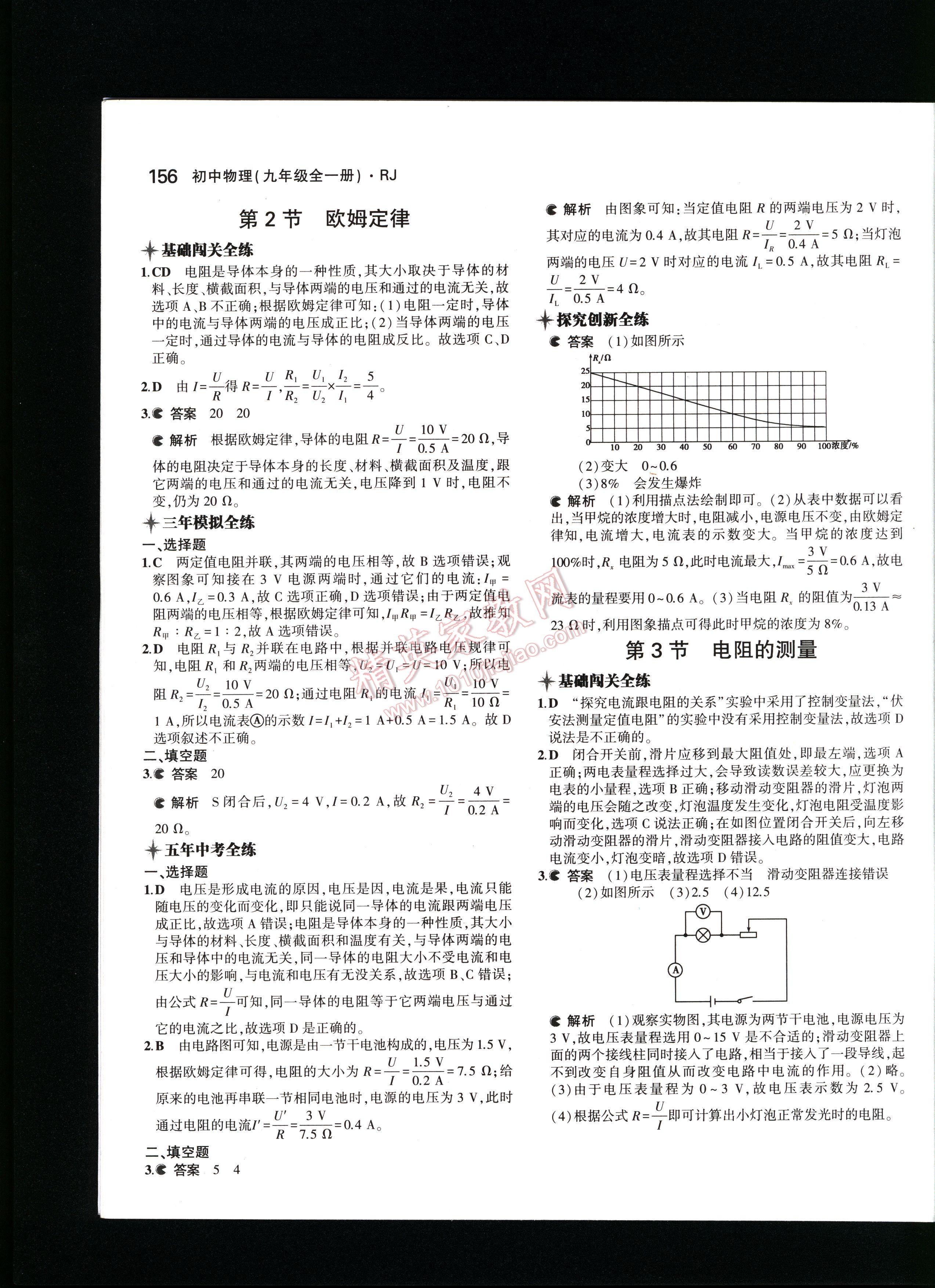 5年中考3年模拟初中物理九年级全一册人教版 第156页