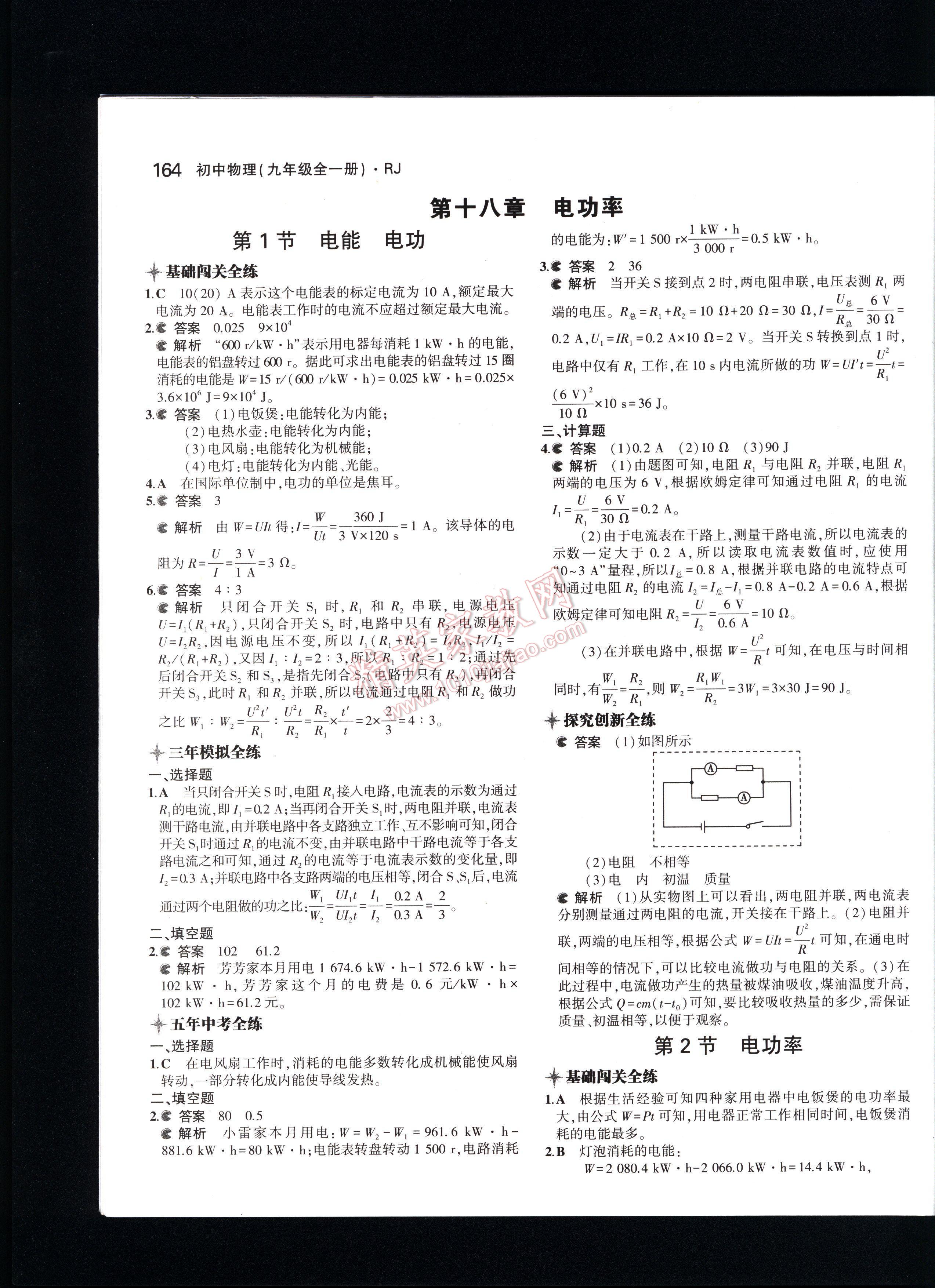 5年中考3年模拟初中物理九年级全一册人教版 第164页