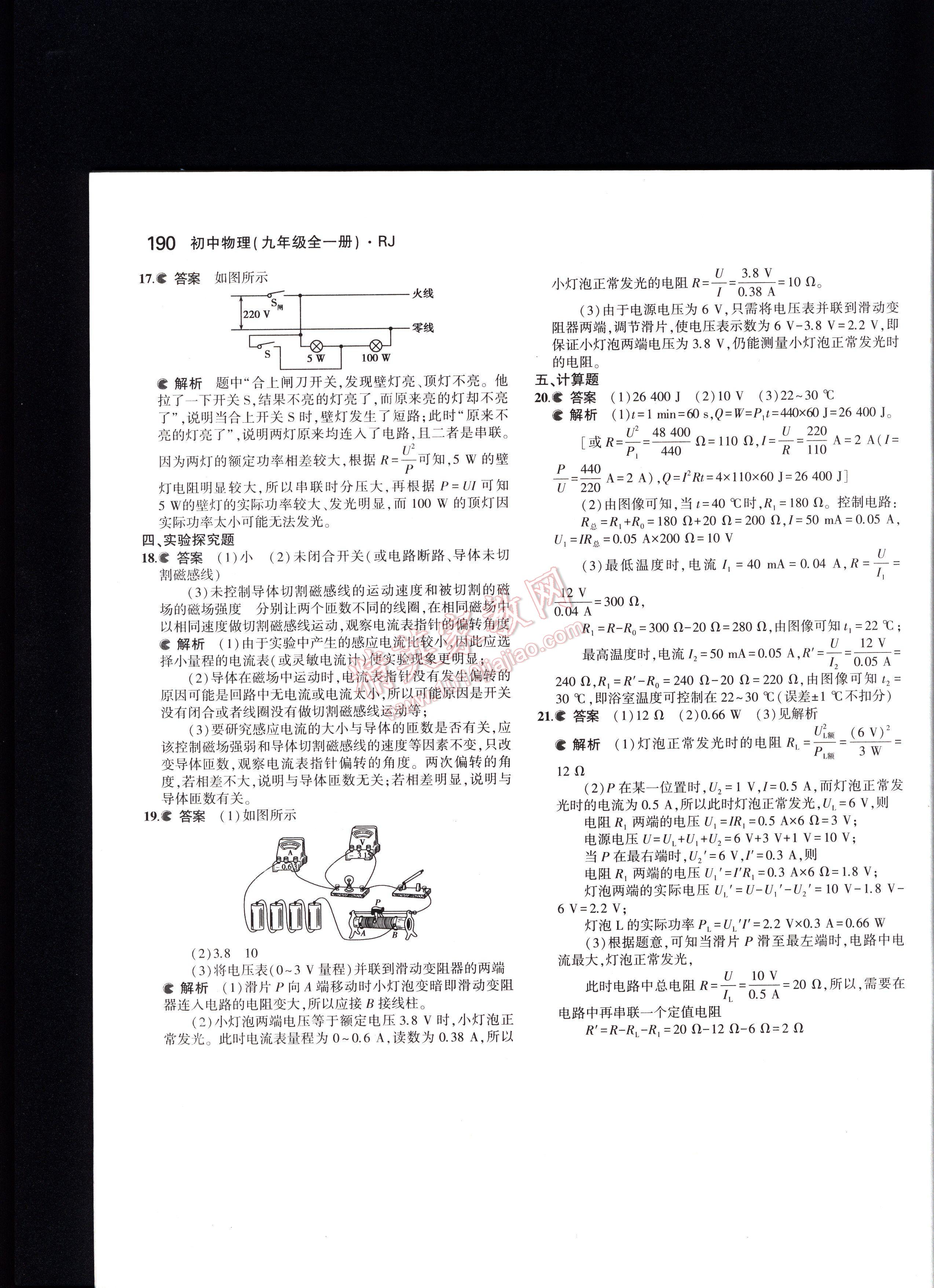 5年中考3年模拟初中物理九年级全一册人教版 第190页