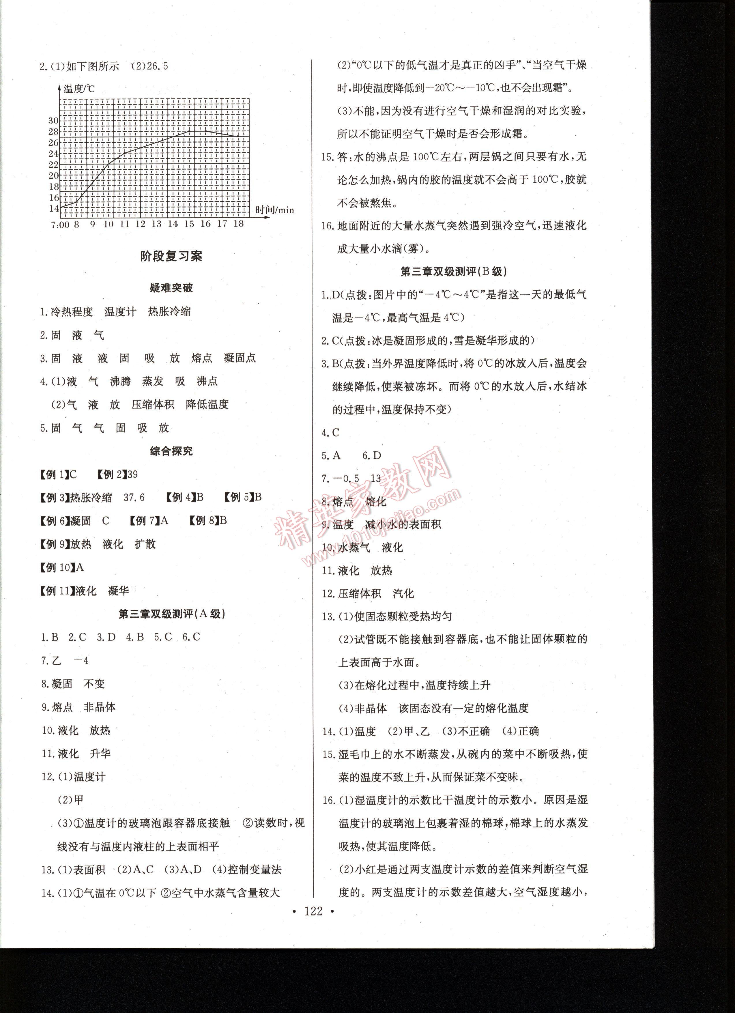 长江全能学案同步练习册物理八年级上册人教版 第122页