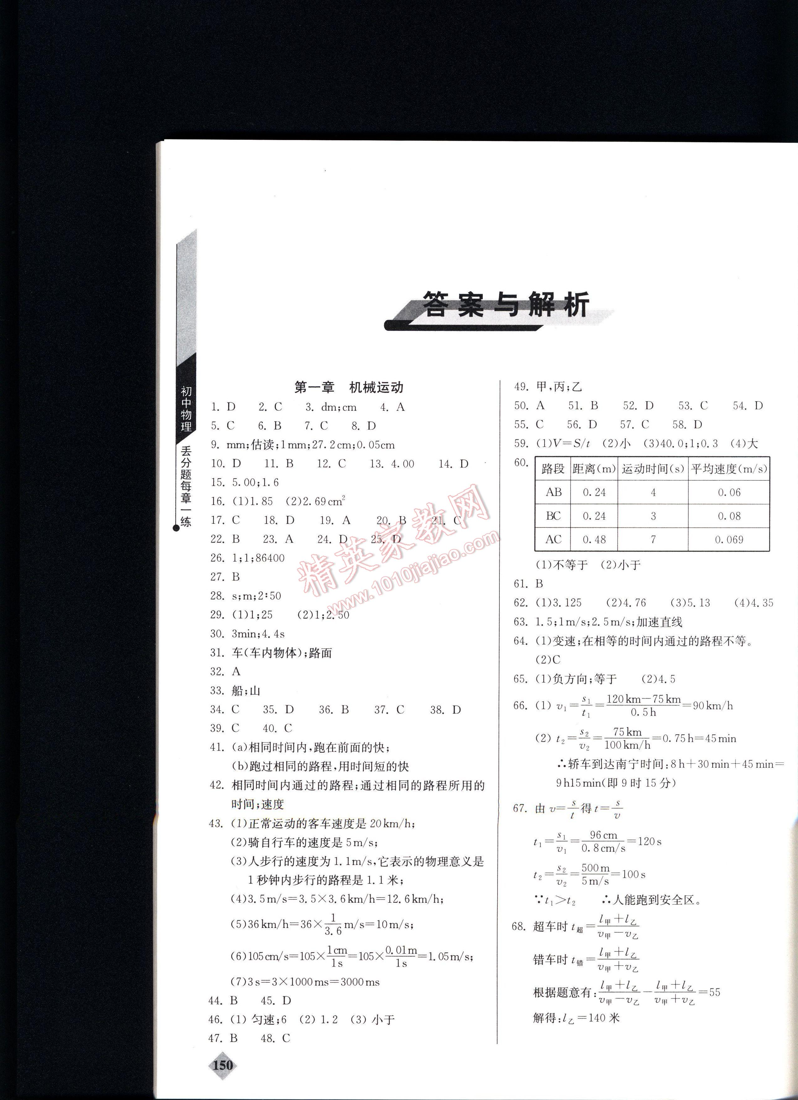 丟分題初中物理每節(jié)一練八年級 第1頁