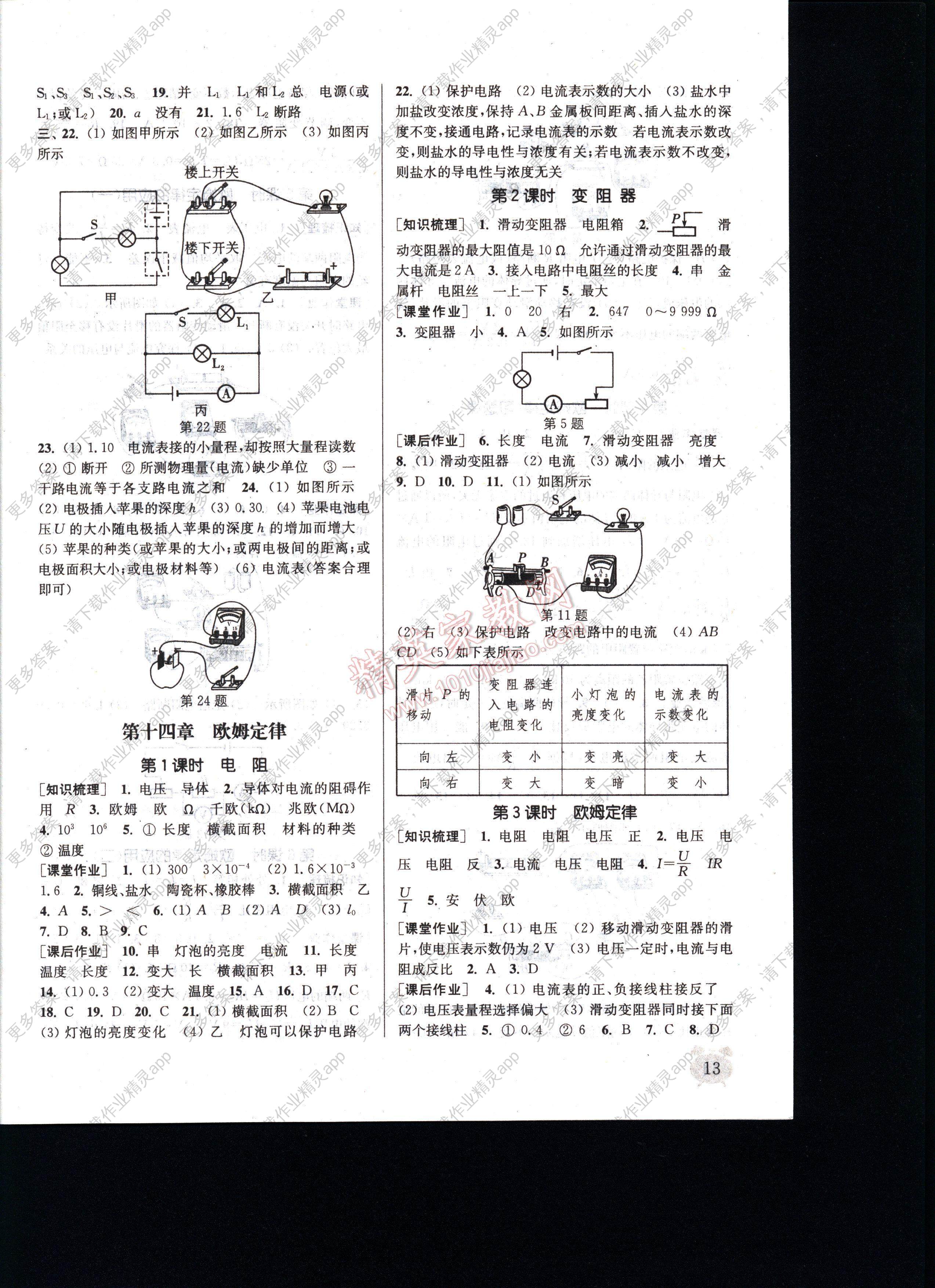 通城学典课时作业本九年级物理上册苏科版答案—精英家教网