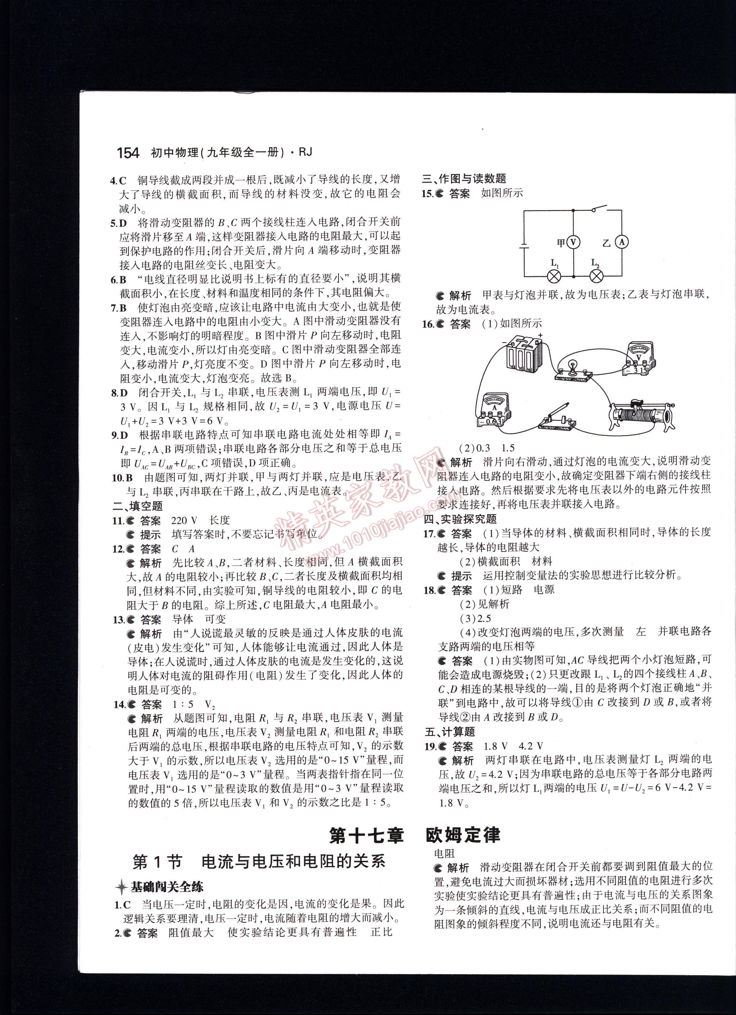 5年中考3年模拟初中物理九年级全一册人教版 第154页