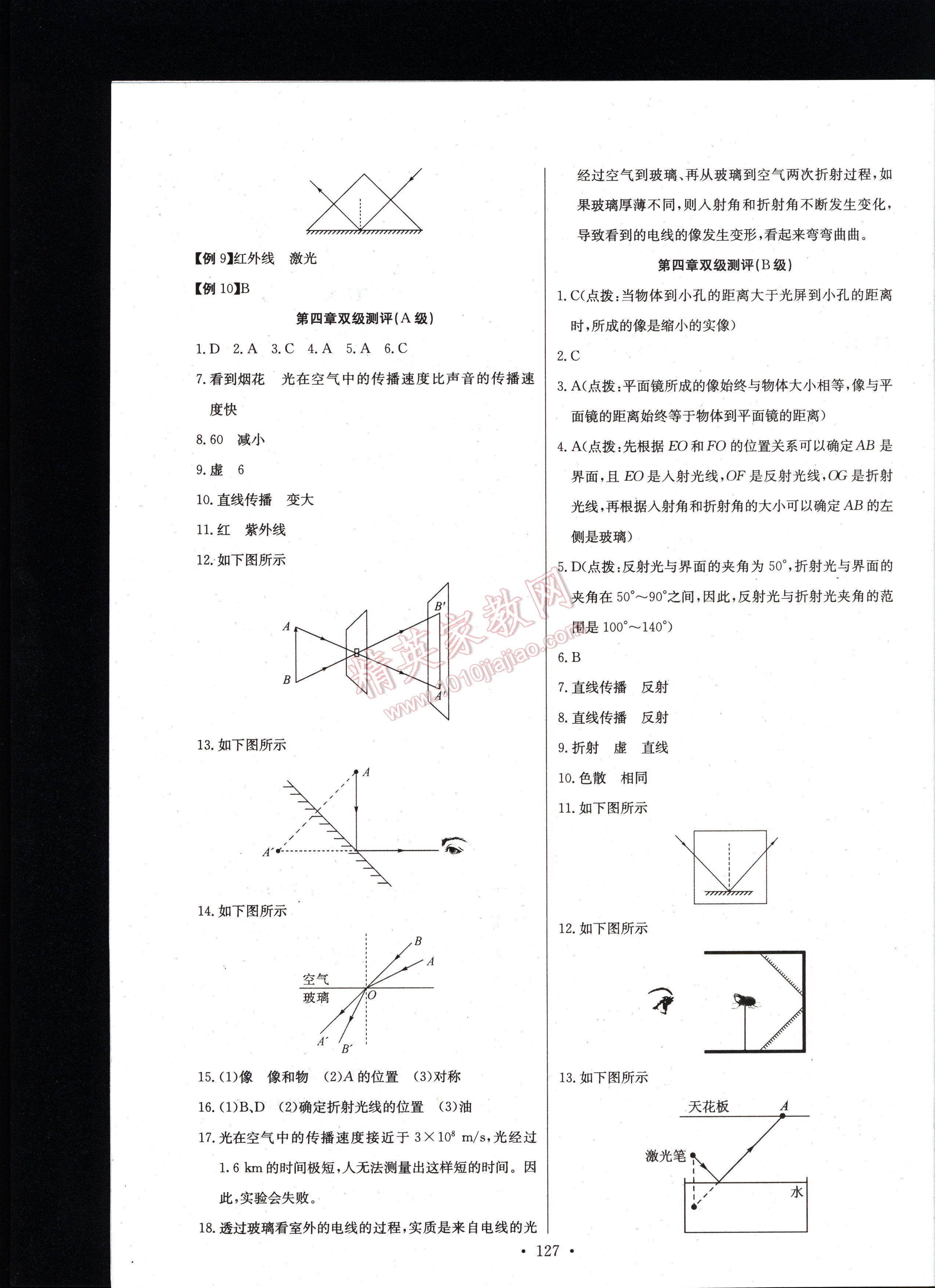 长江全能学案同步练习册物理八年级上册人教版 第127页