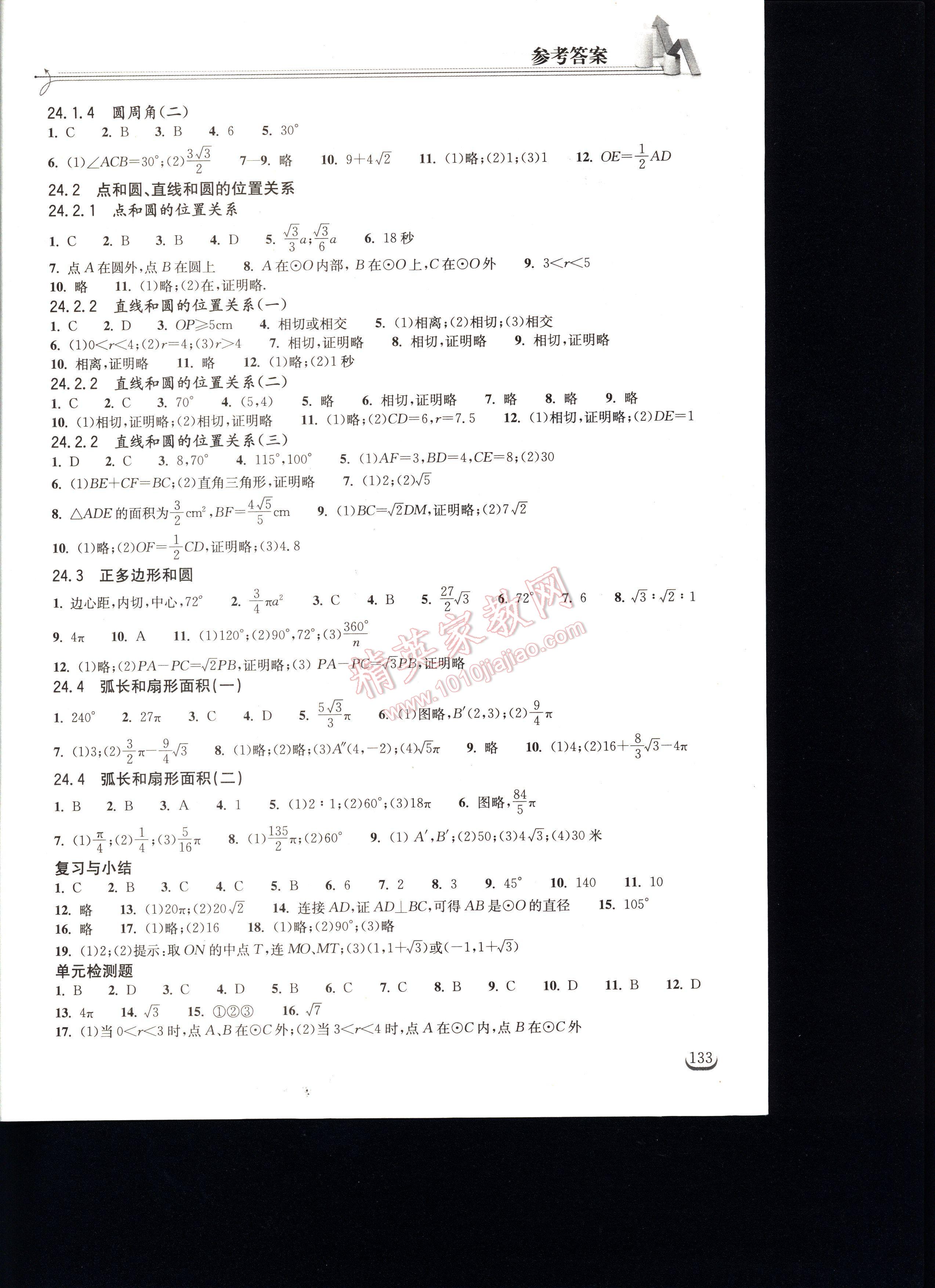 长江作业本同步练习册数学九年级上册人教版 第133页
