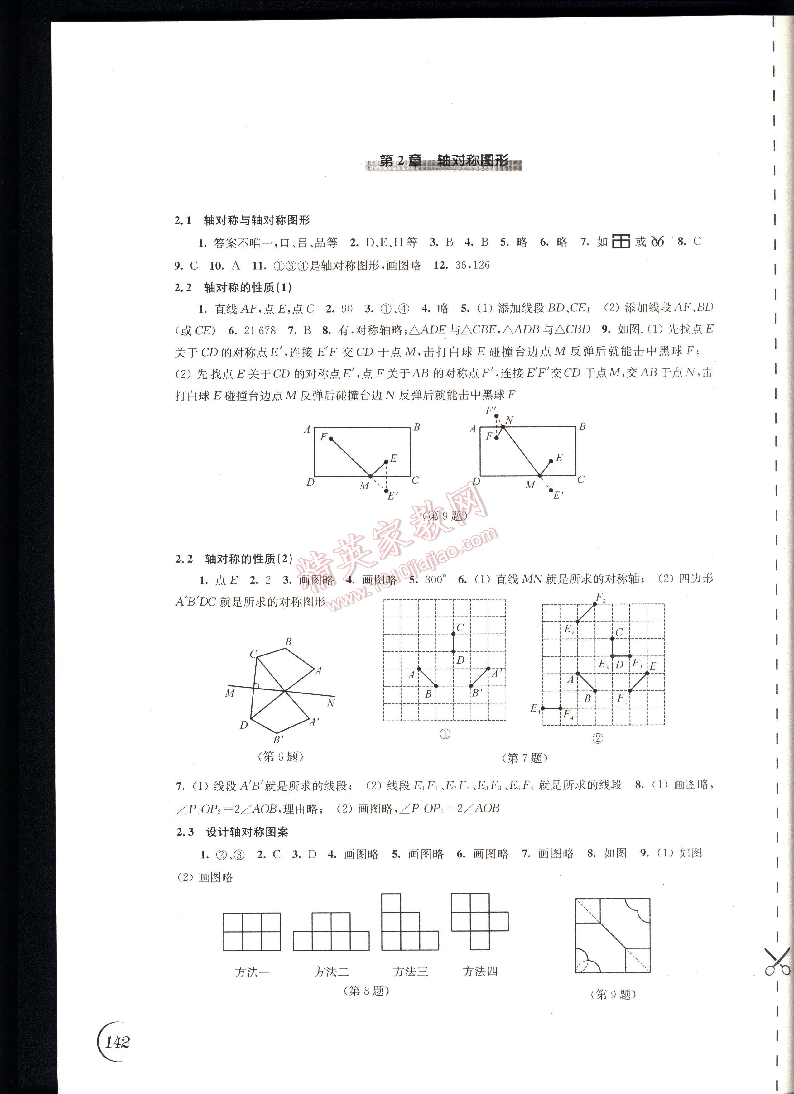 同步練習(xí)數(shù)學(xué)八年級(jí)上冊(cè)蘇科版 第142頁