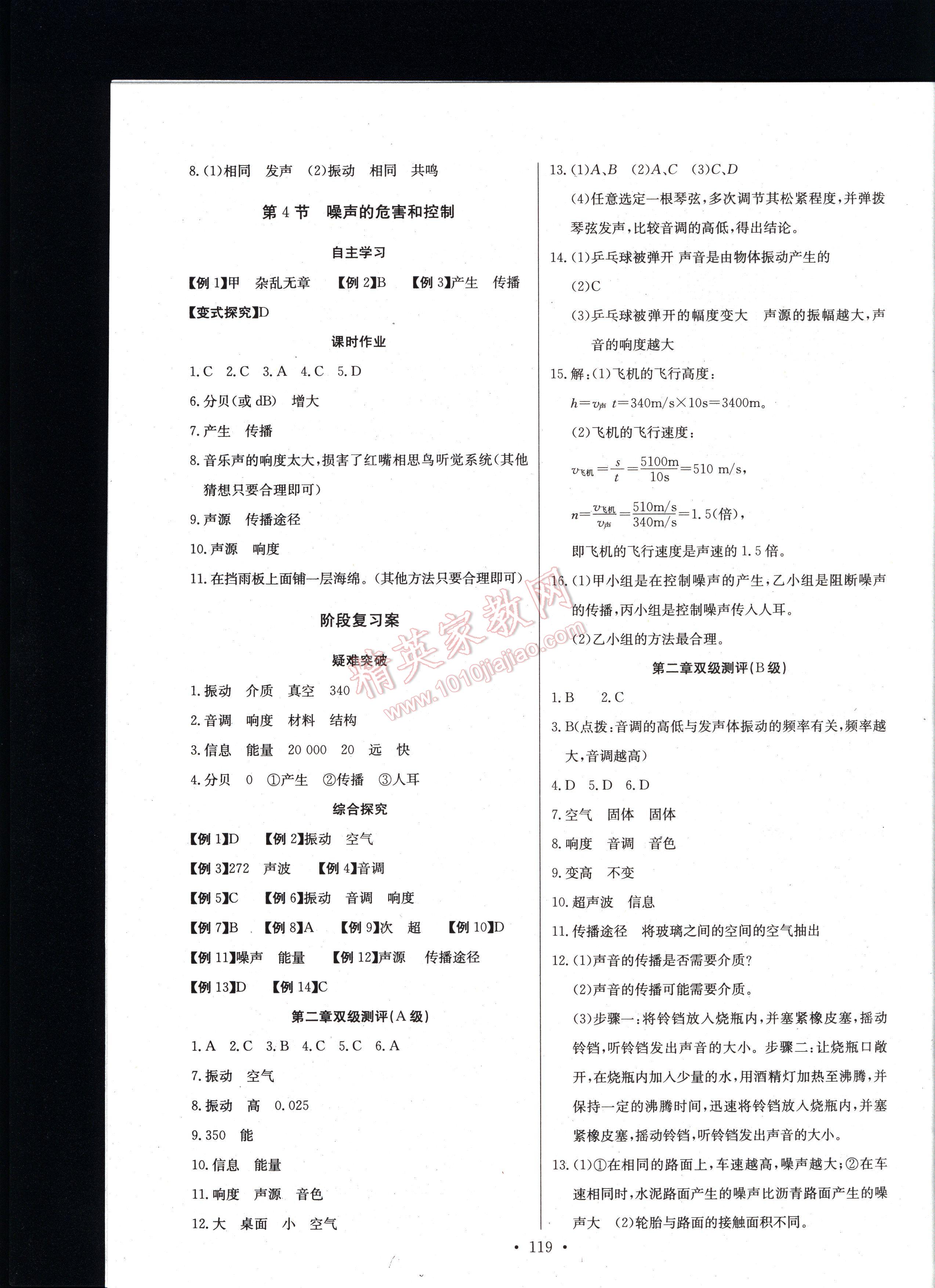 长江全能学案同步练习册物理八年级上册人教版 第119页