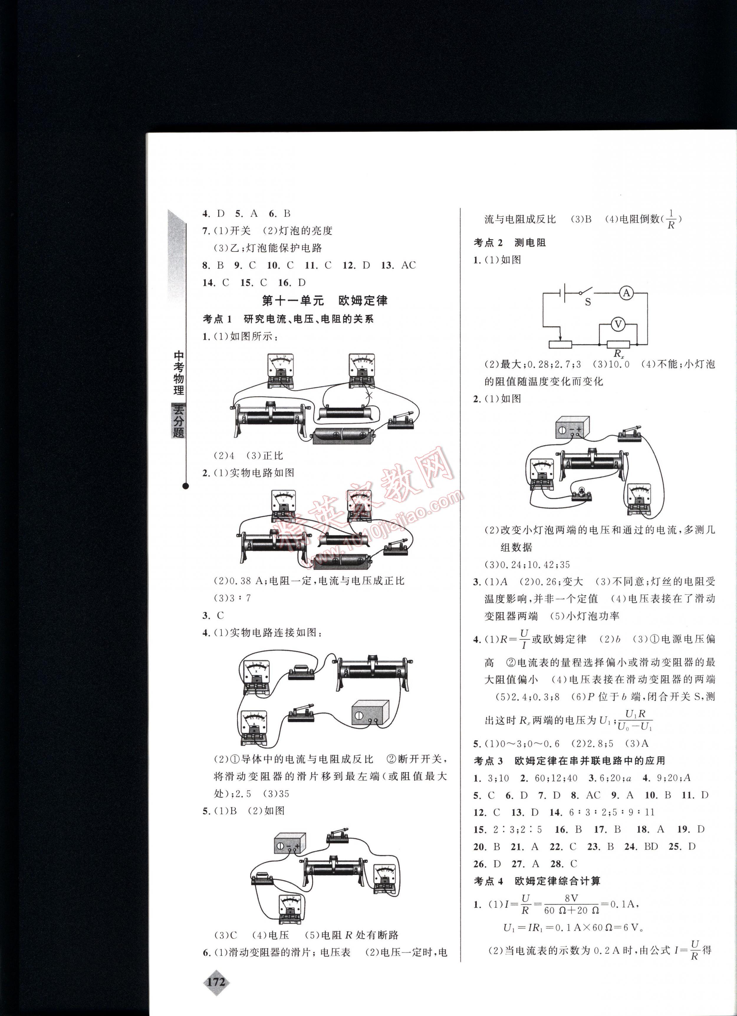 丟分題中考物理 第172頁(yè)