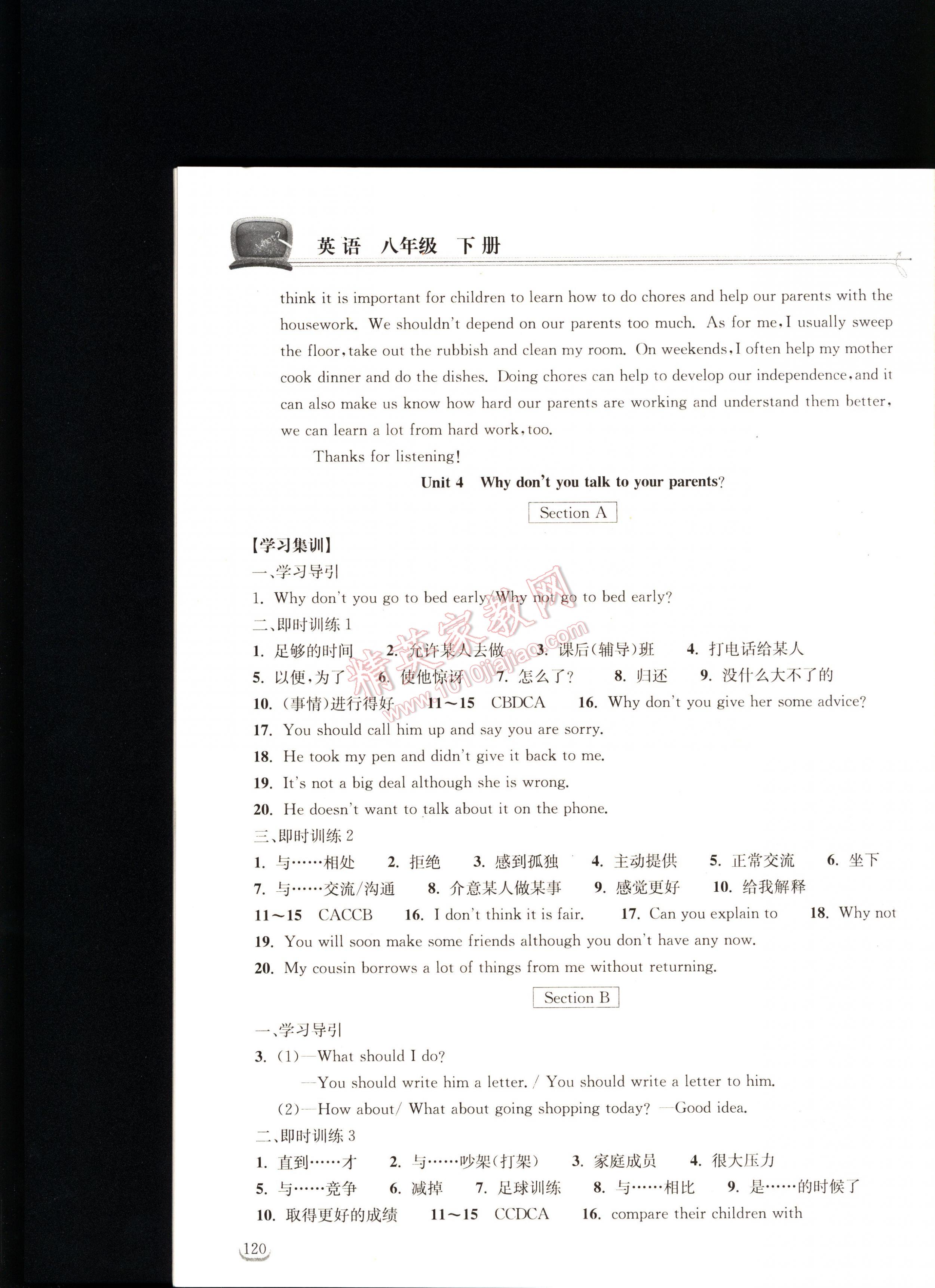2016长江作业本同步练习册英语八年级下册人教版 第120页