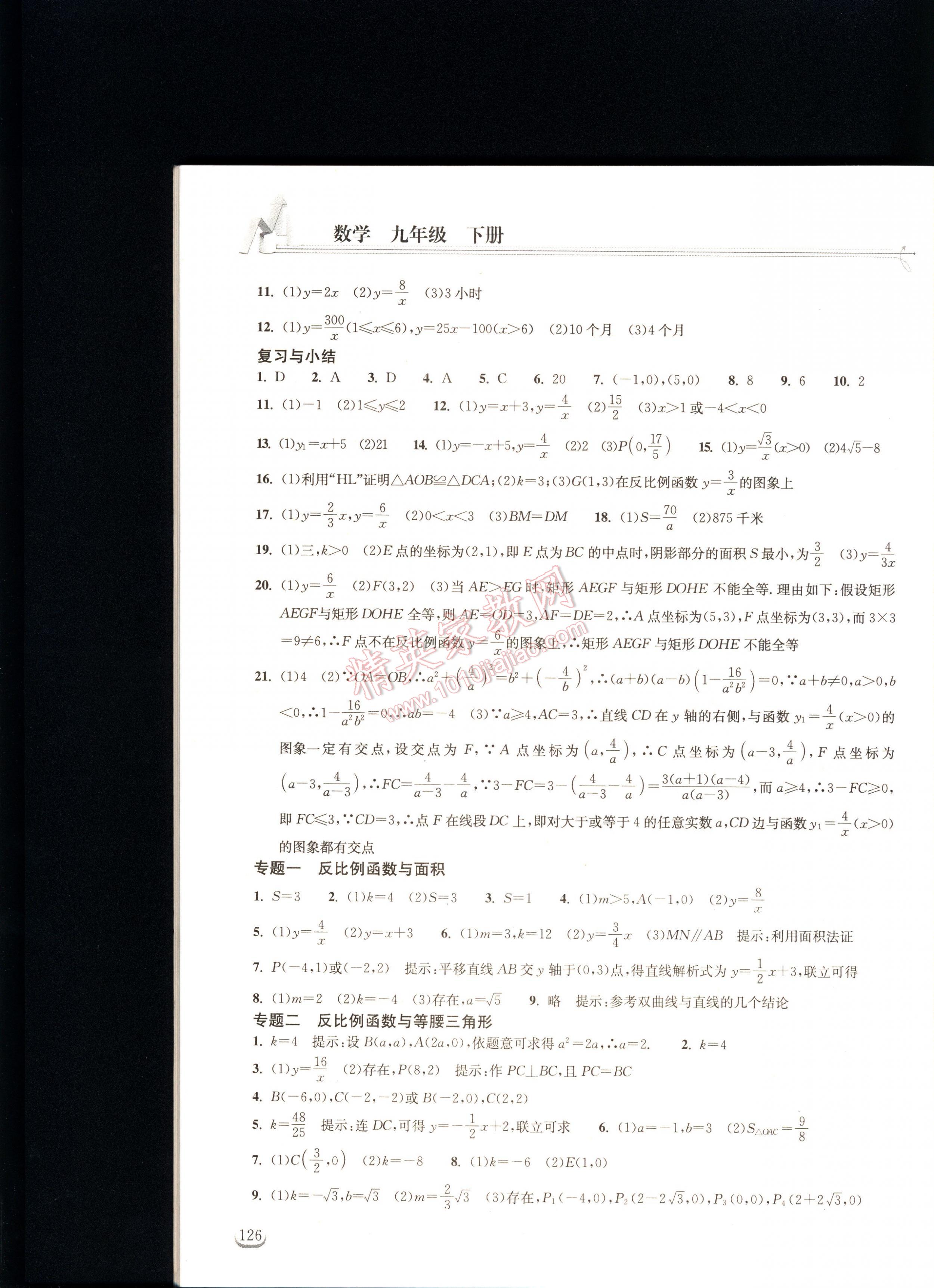 2016长江作业本同步练习册数学九年级人教版 第126页