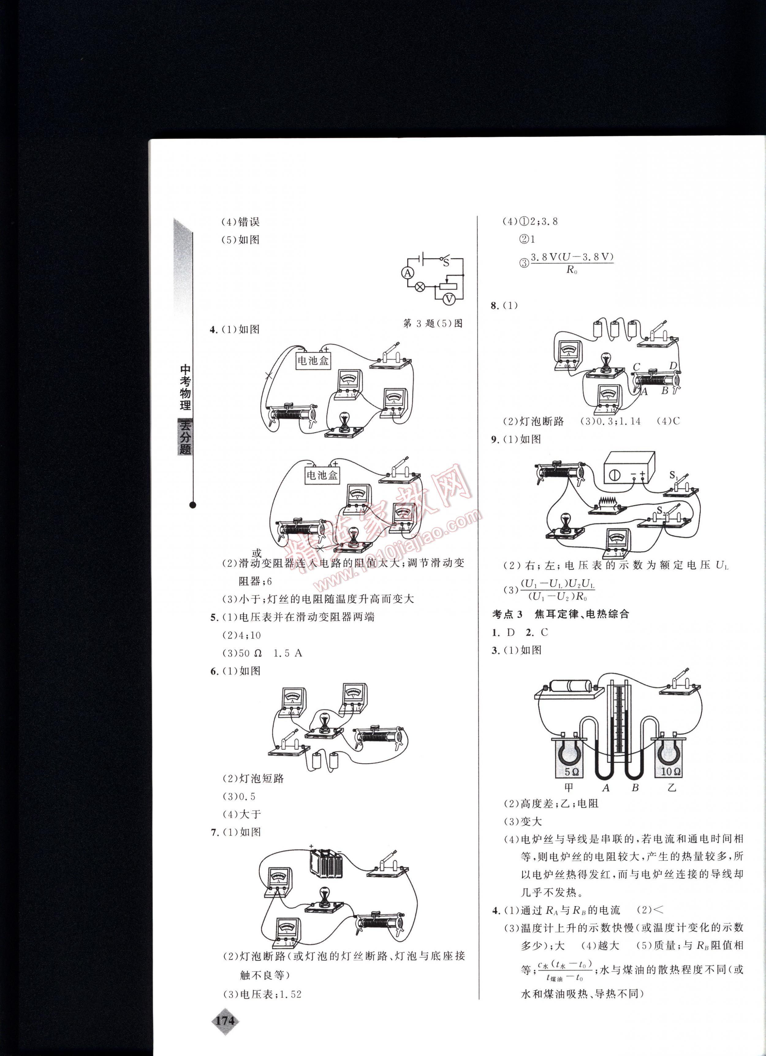 丟分題中考物理 第174頁