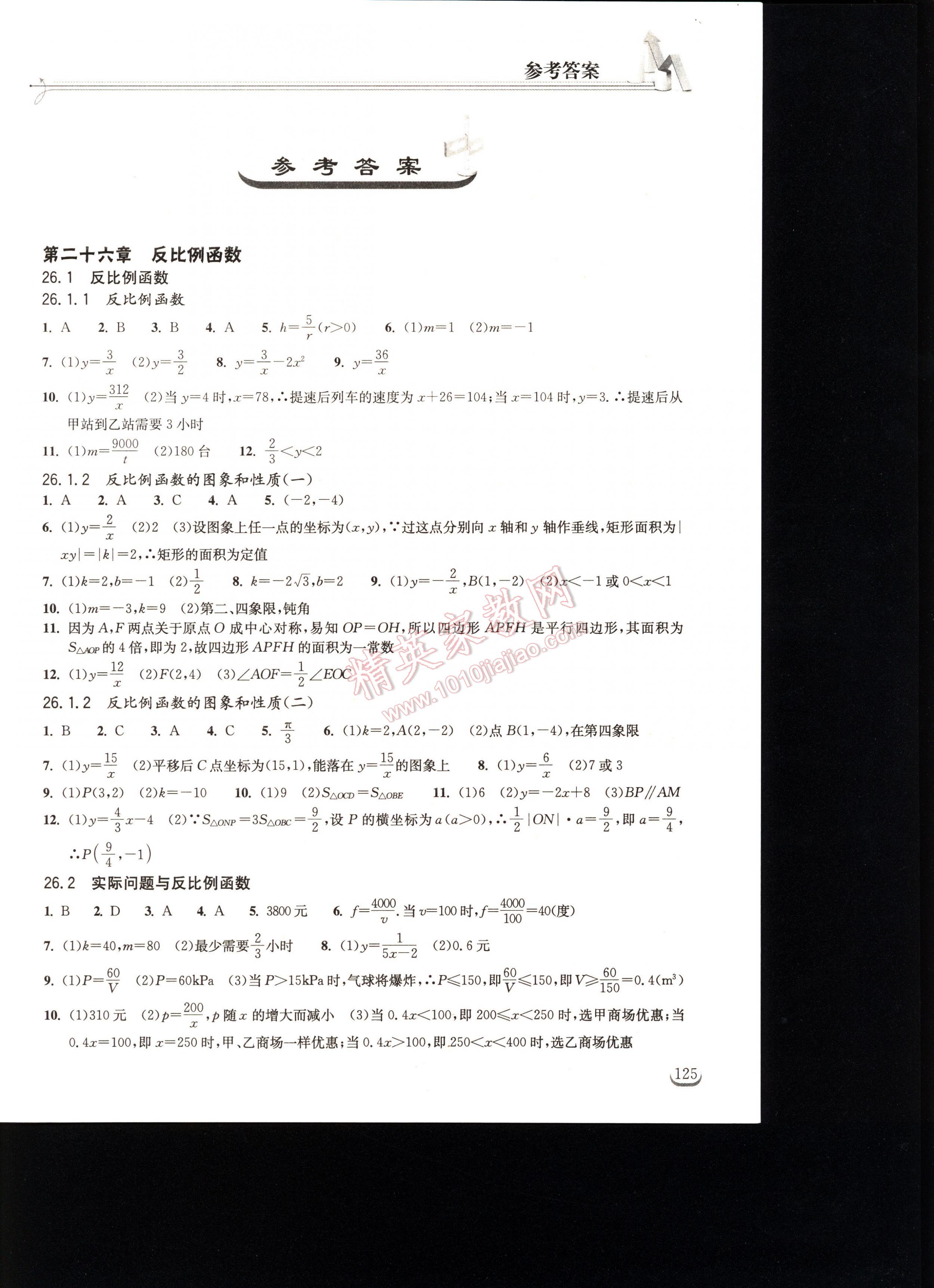 2016长江作业本同步练习册数学九年级人教版 第1页