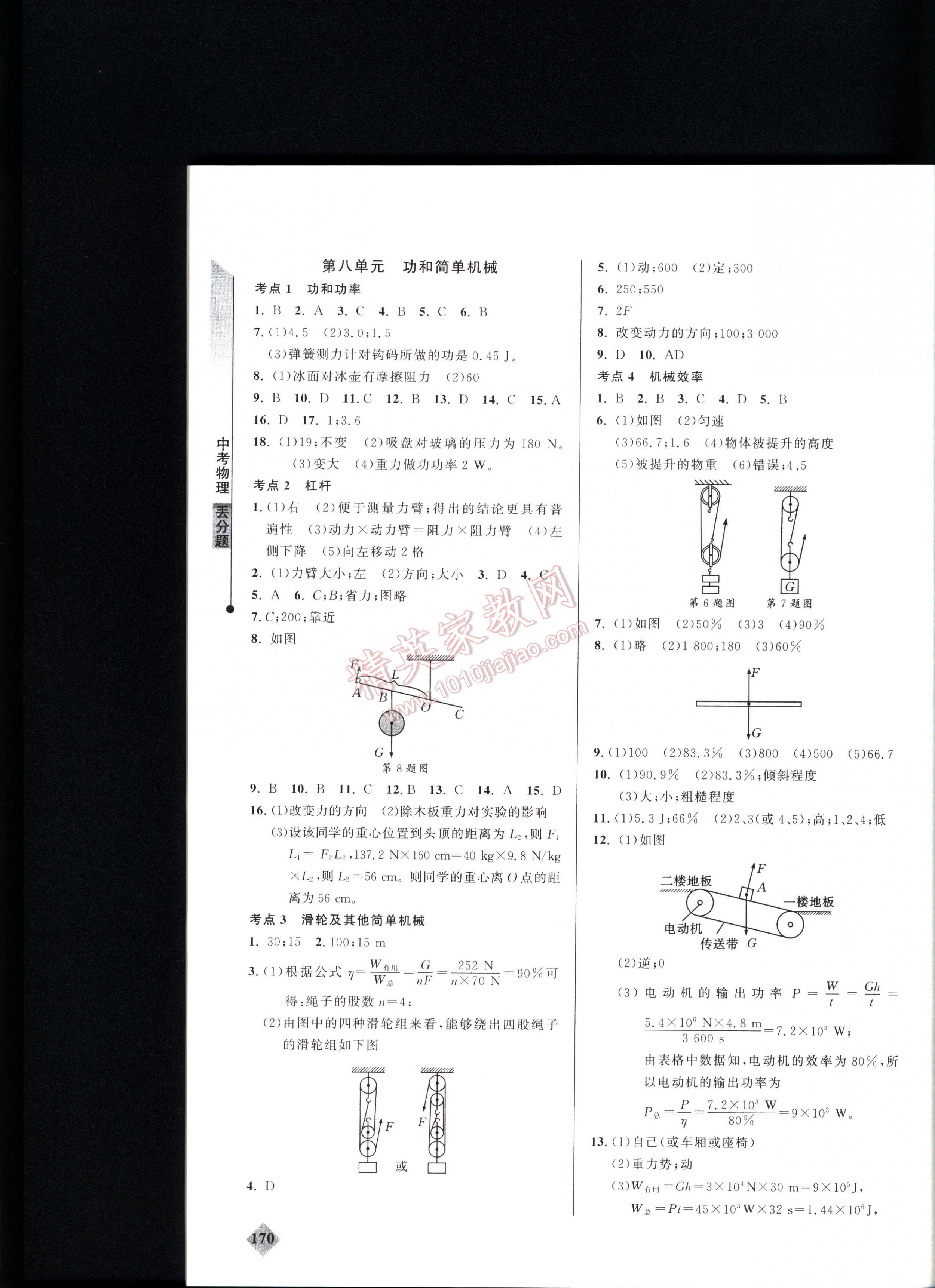 丟分題中考物理 第170頁