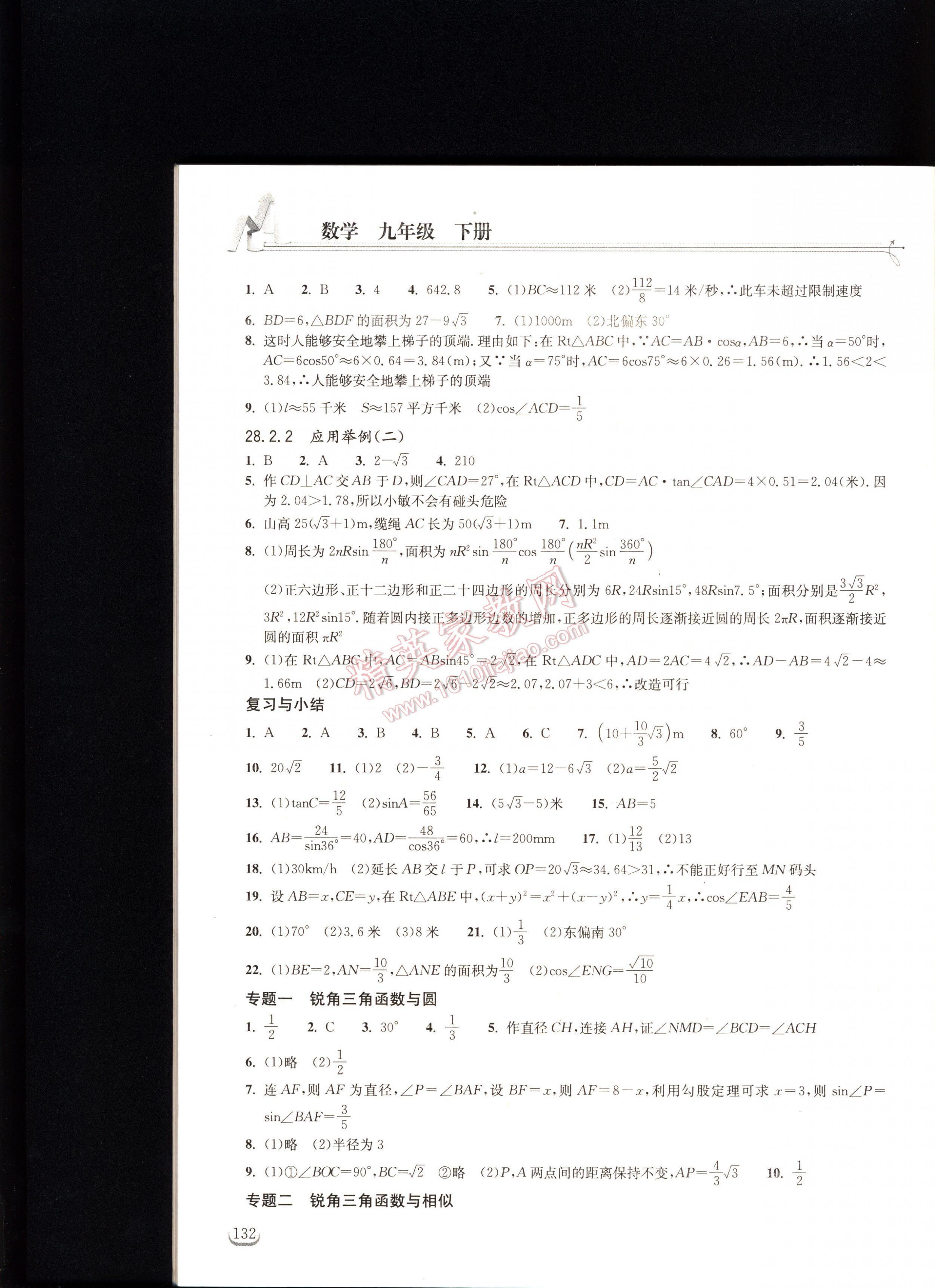 2016长江作业本同步练习册数学九年级人教版 第132页